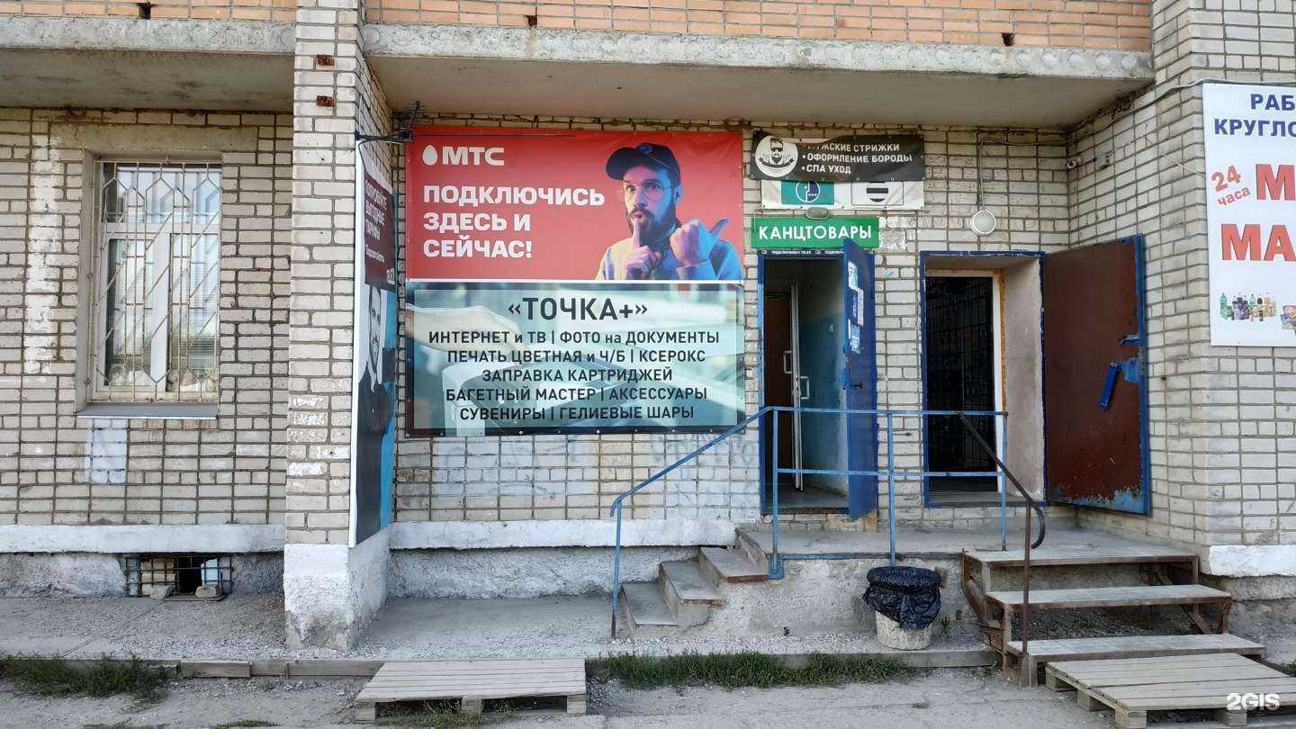 Отзывы на компанию Точка + в г. Киров c фото