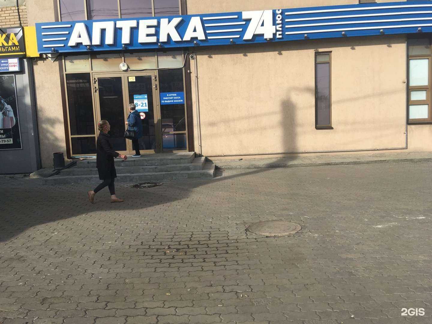 Отзывы на компанию Плюс в Челябинске c фото