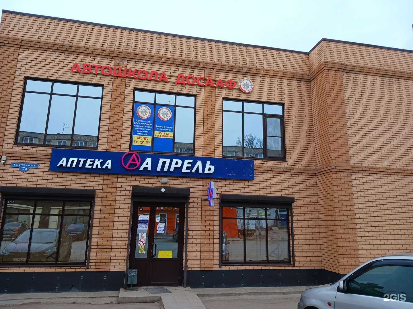 Отзывы на компанию Апрель в Астрахани c фото - фотография 2 из 2