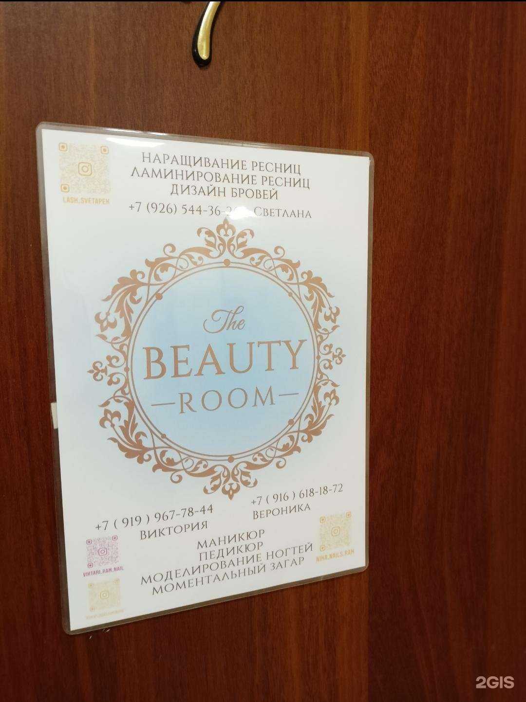 Отзывы на компанию Beauty room в Раменском c фото