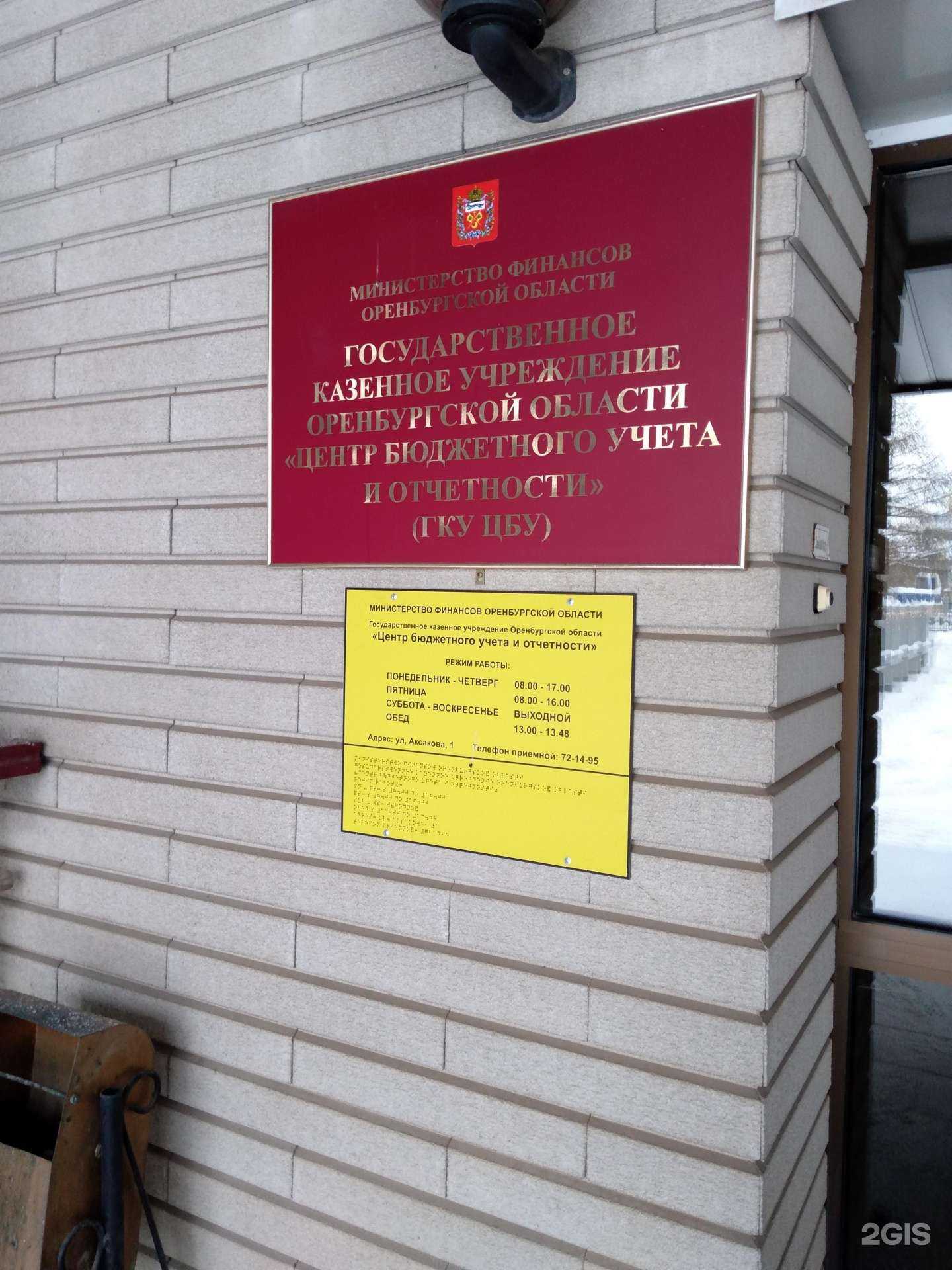 Отзывы на компанию Центр бюджетного учета и отчетности в Оренбурге c фото