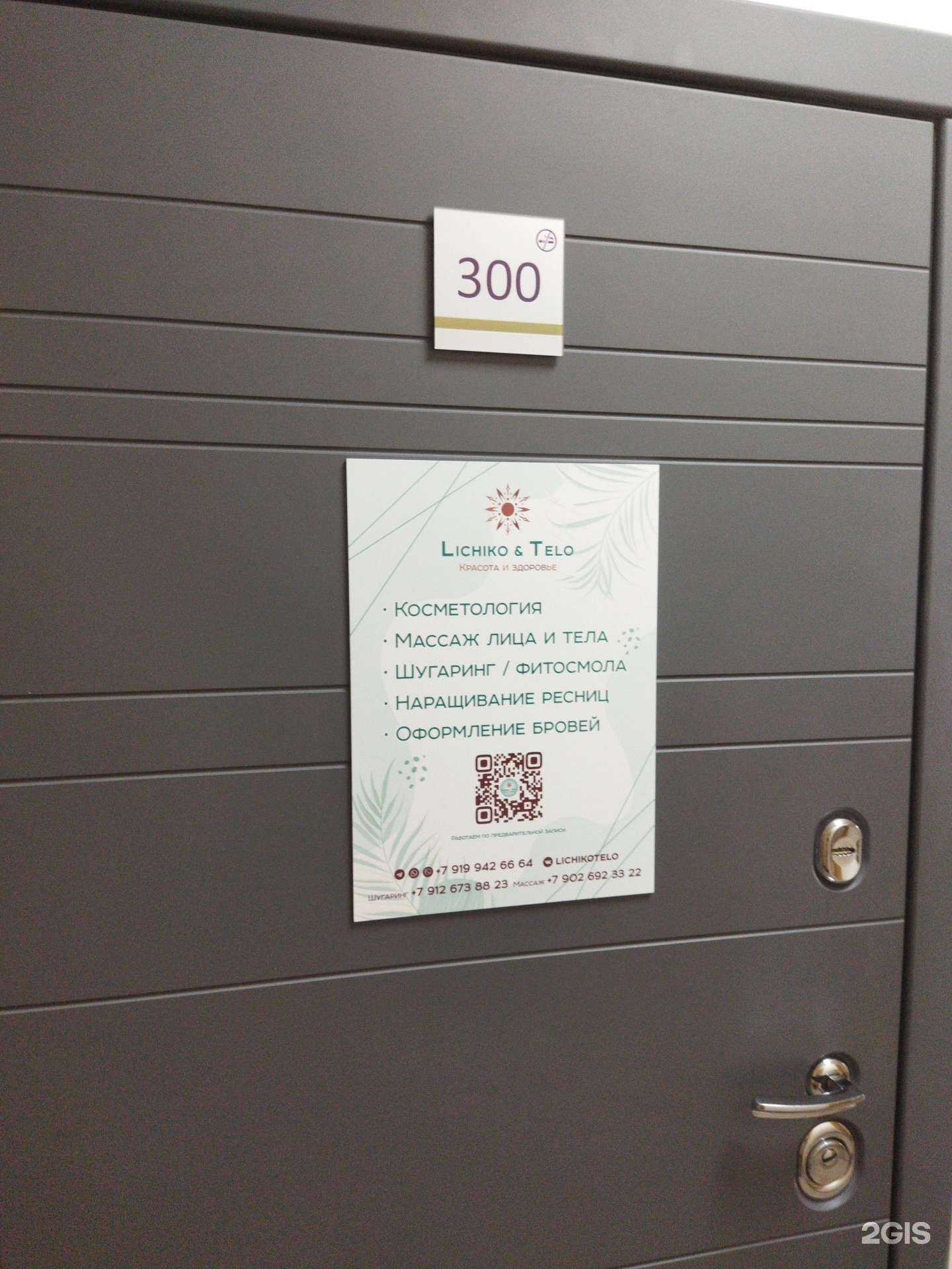 Отзывы на компанию Lichiko&Telo в Тюмени c фото