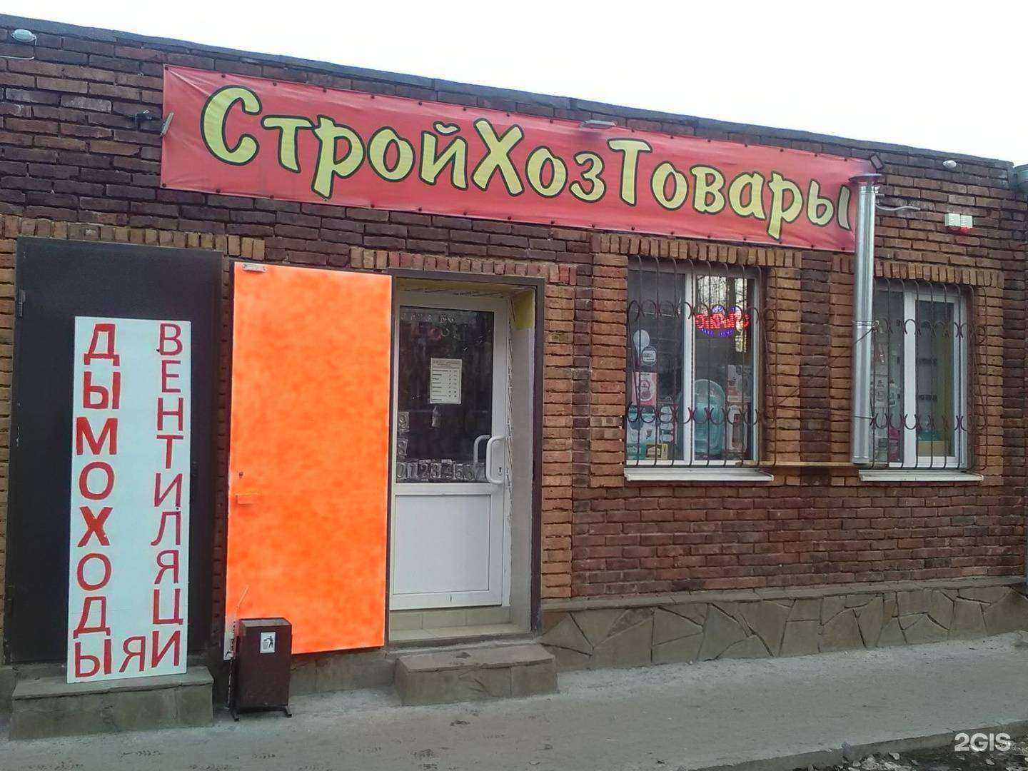 Отзывы на компанию СтройХозТовары в Ростове-на-Дону c фото