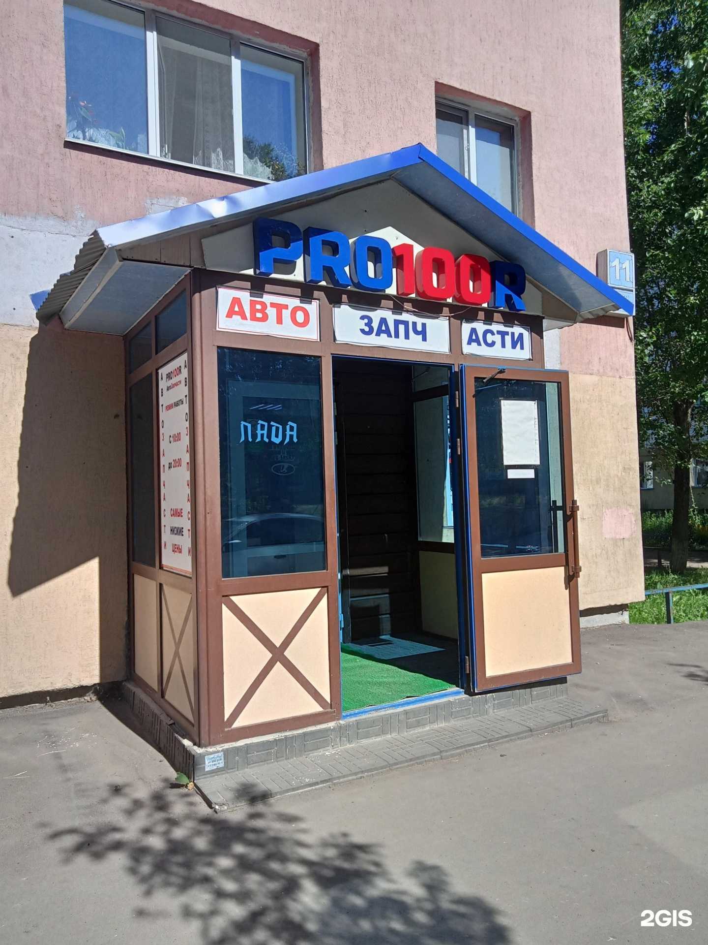 Отзывы на компанию Pro100r в Нефтекамске c фото