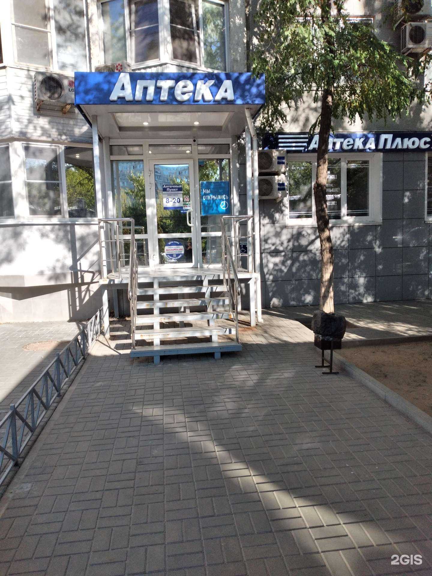 Отзывы на компанию Аптека в Волгограде c фото