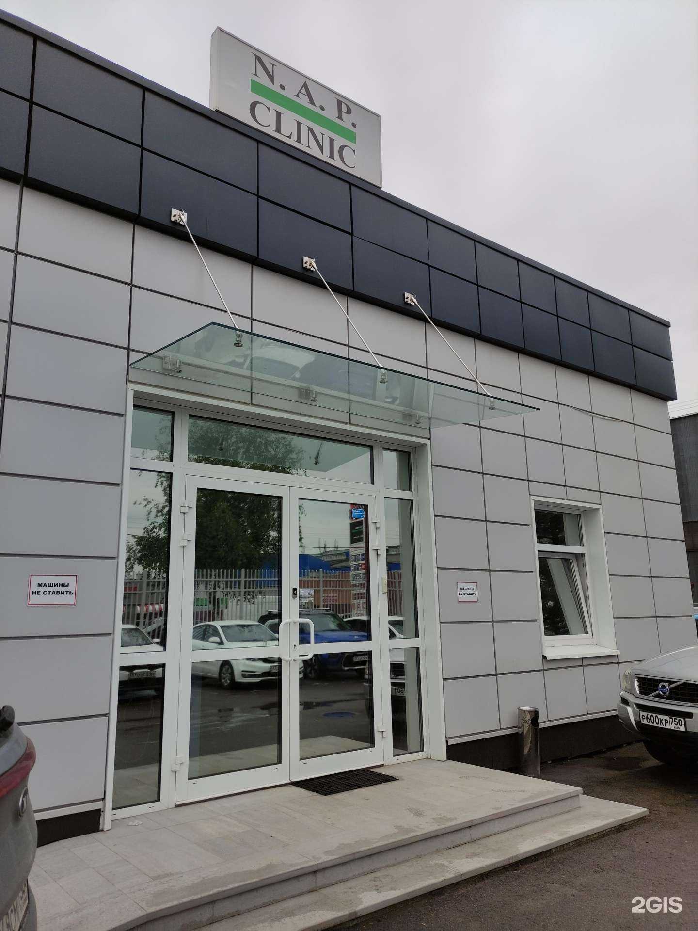 Отзывы на компанию N.A.P clinic в Подольске c фото