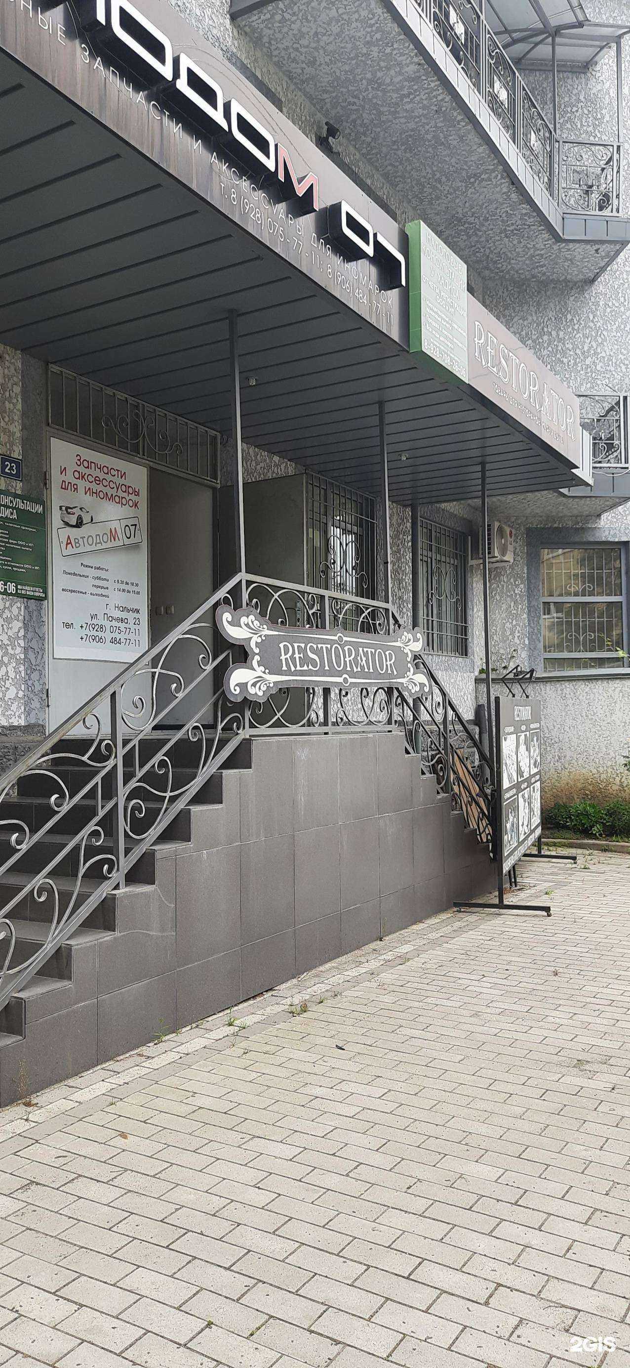 Отзывы на компанию Restorator в Нальчике c фото