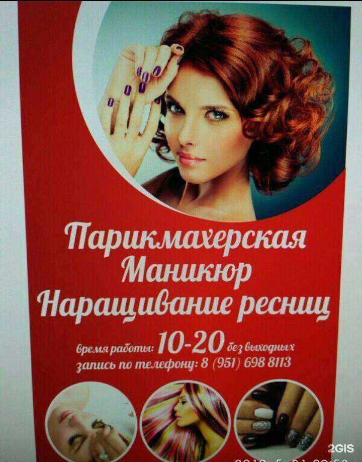 Отзывы на компанию Парикмахерская-67 в г. Смоленск c фото