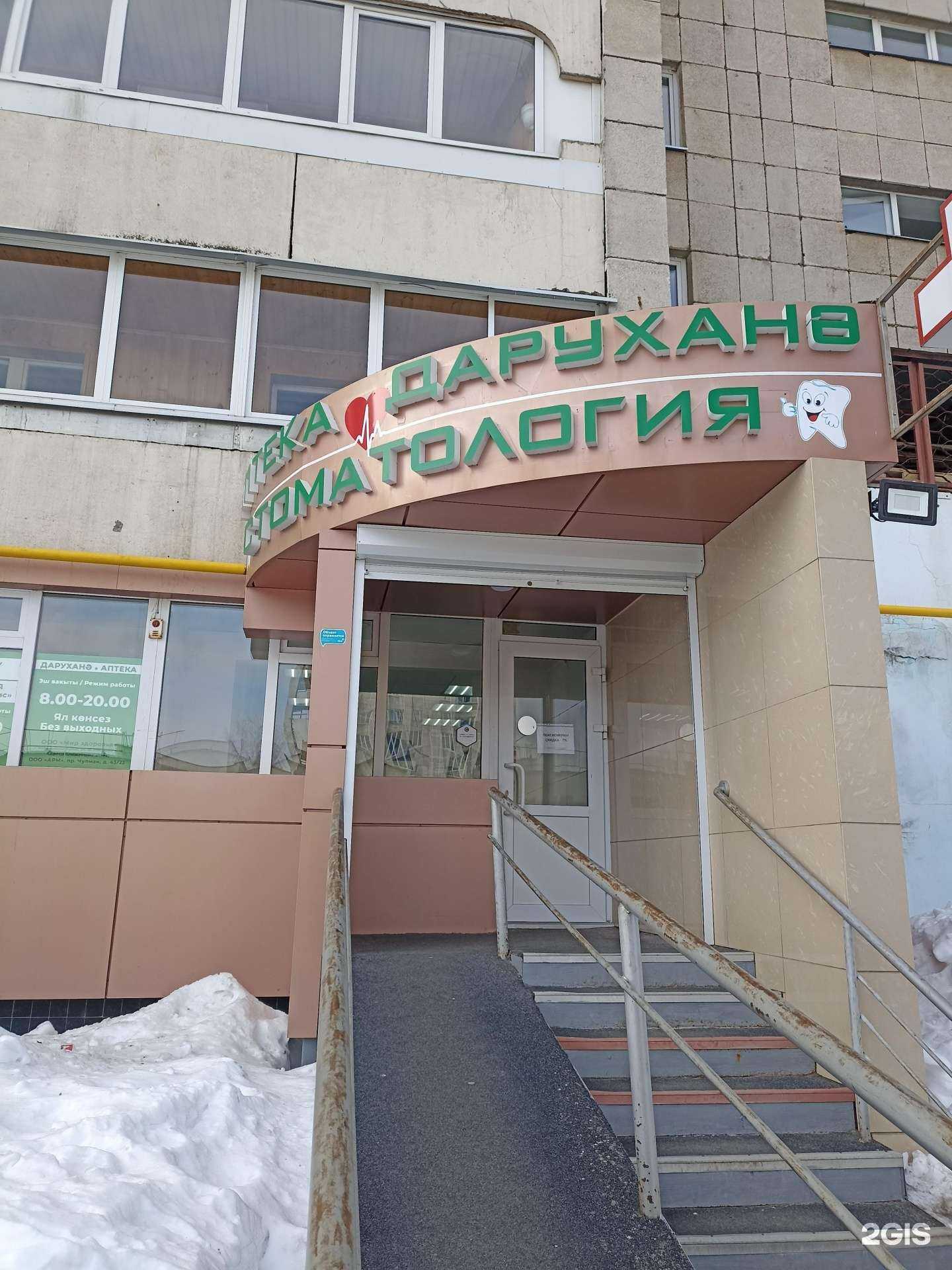 Отзывы на компанию Дентал-сервис в Набережных Челнах c фото