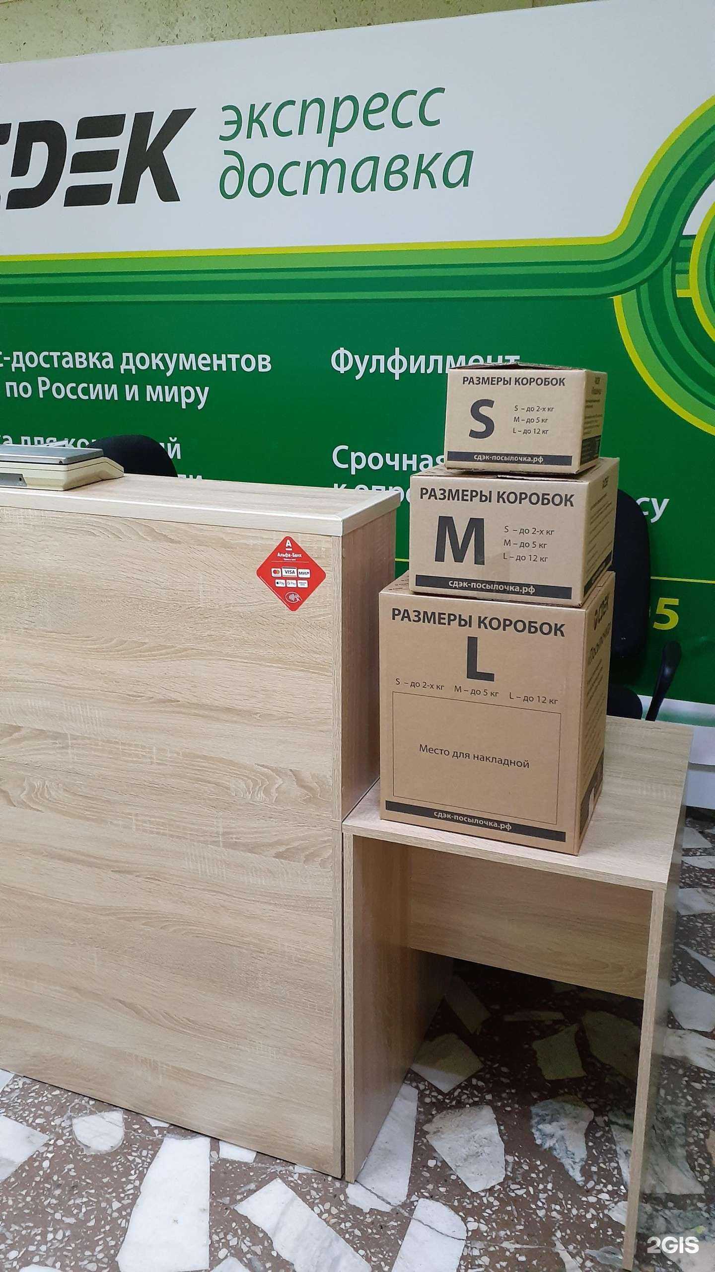 Отзывы на компанию CDEK в г. Красноярск c фото