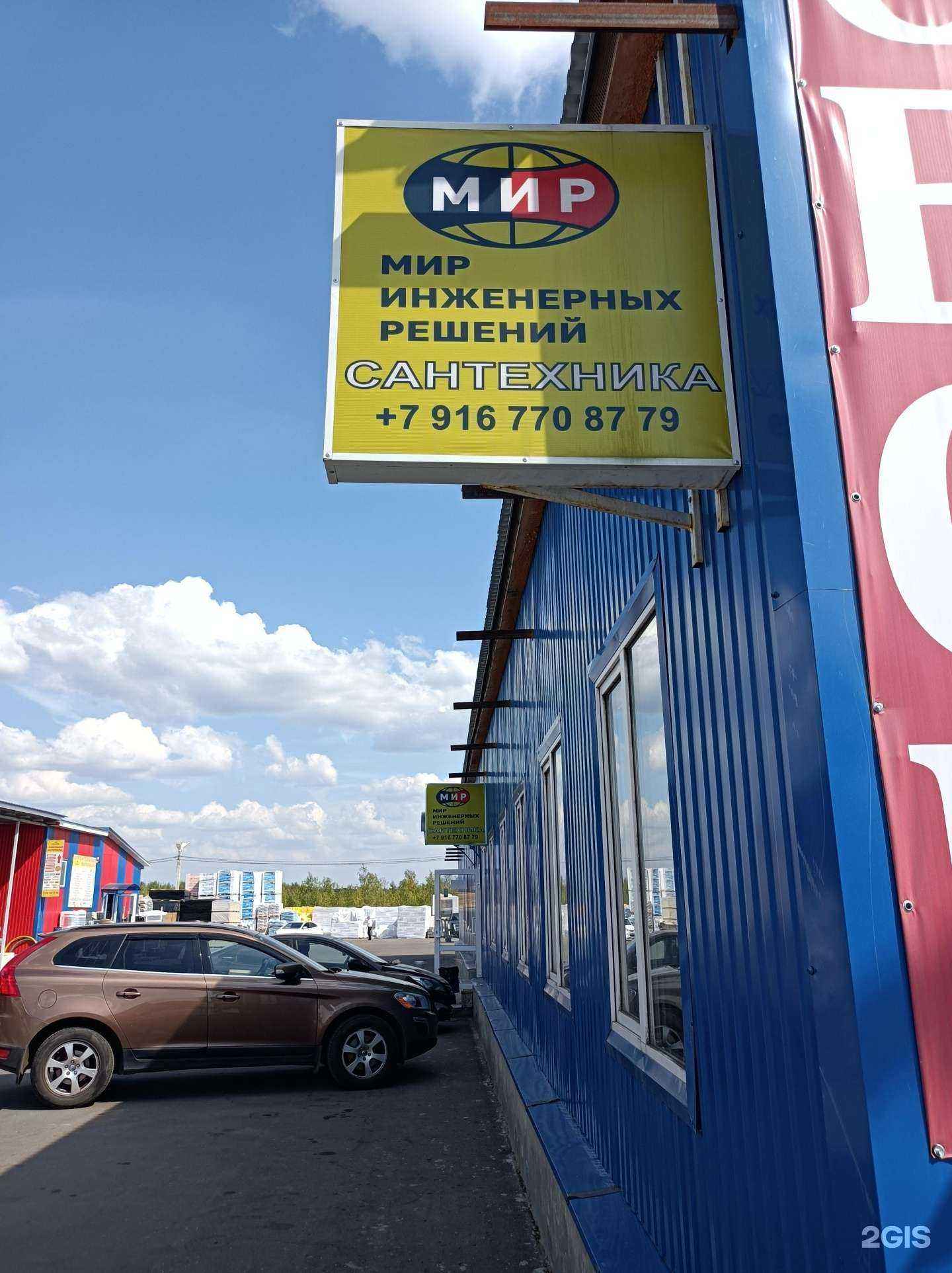 Отзывы на компанию Мир инженерных решений в г. Орехово-Зуево c фото