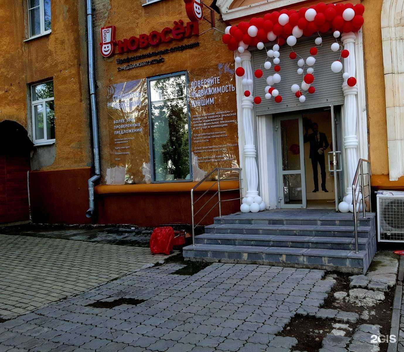 Отзывы на компанию Новосёл в г. Екатеринбург c фото