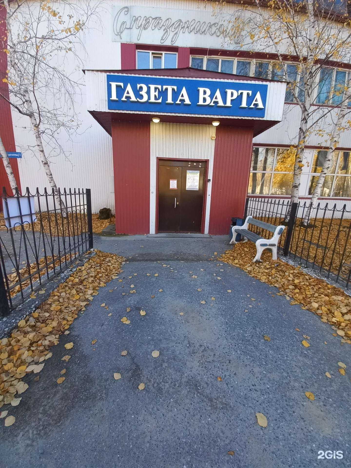 Отзывы на компанию Варта в Нижневартовске c фото