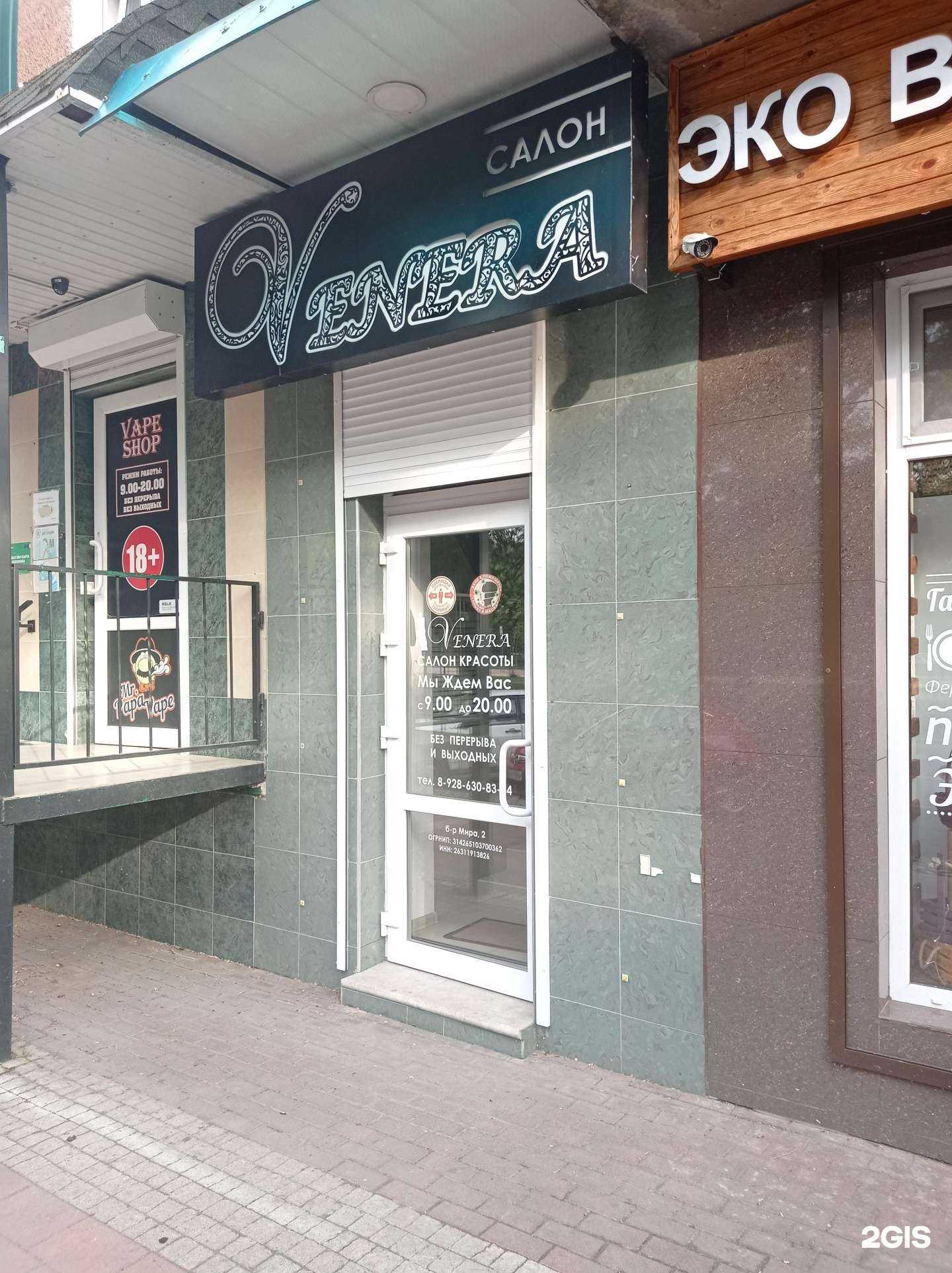 Отзывы на компанию Venera в г. Невинномысск c фото