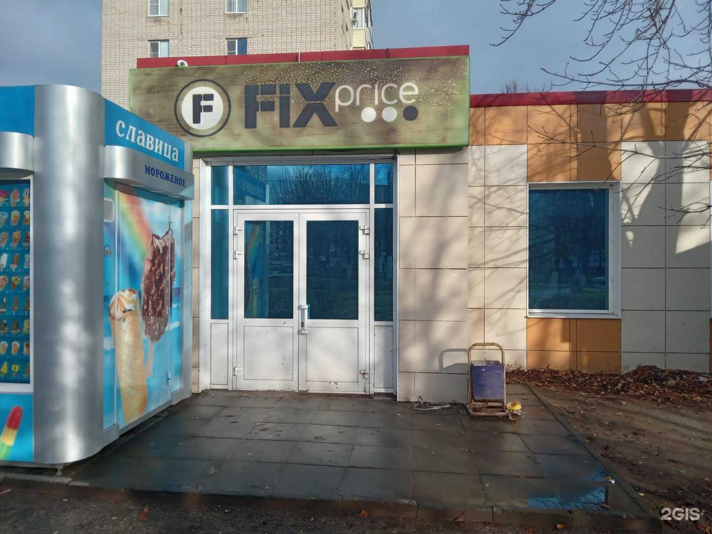 Отзывы на компанию Fix price в г. Новочебоксарск c фото