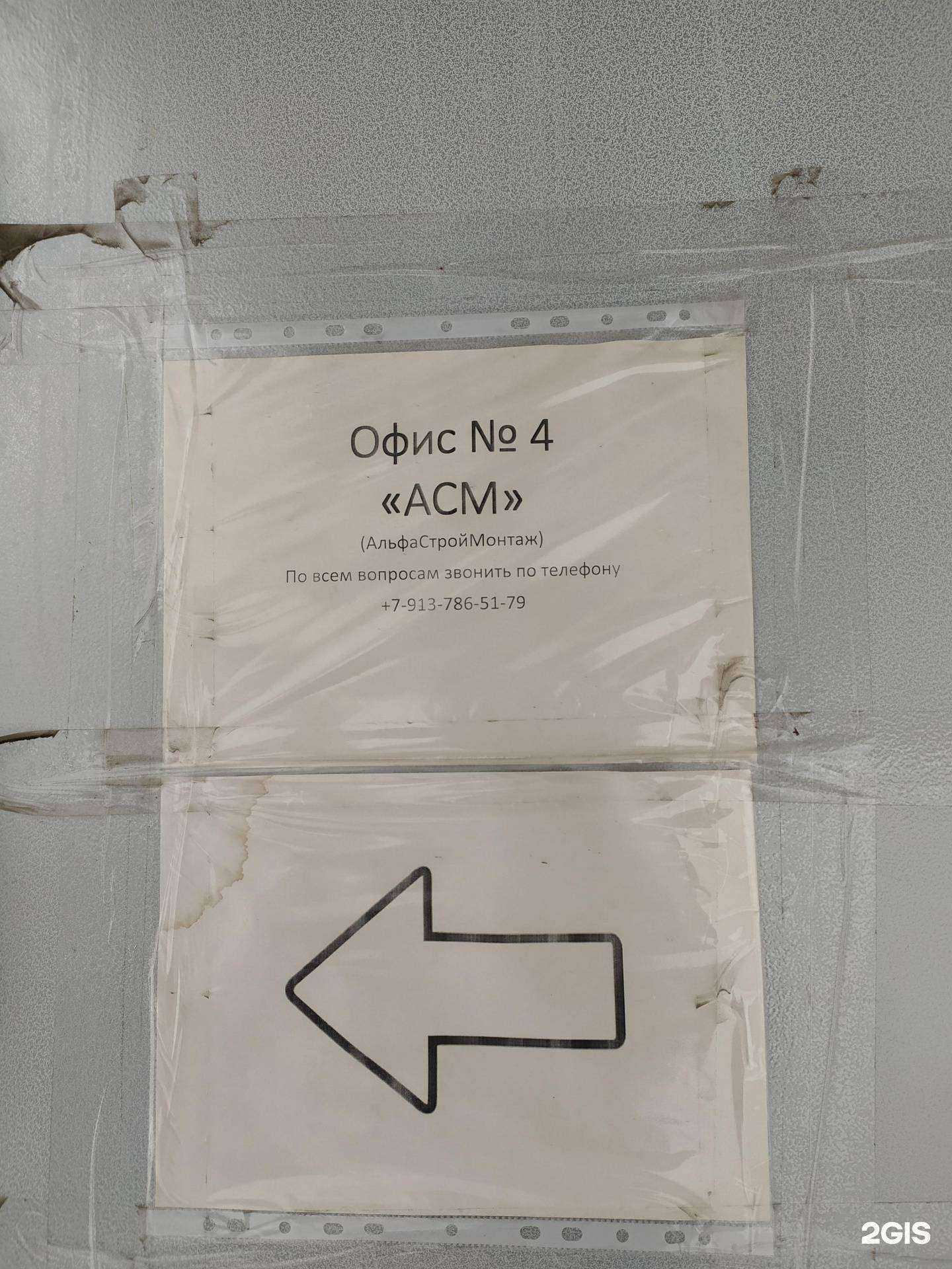 Отзывы на компанию Альфастроймонтаж в Новосибирске c фото