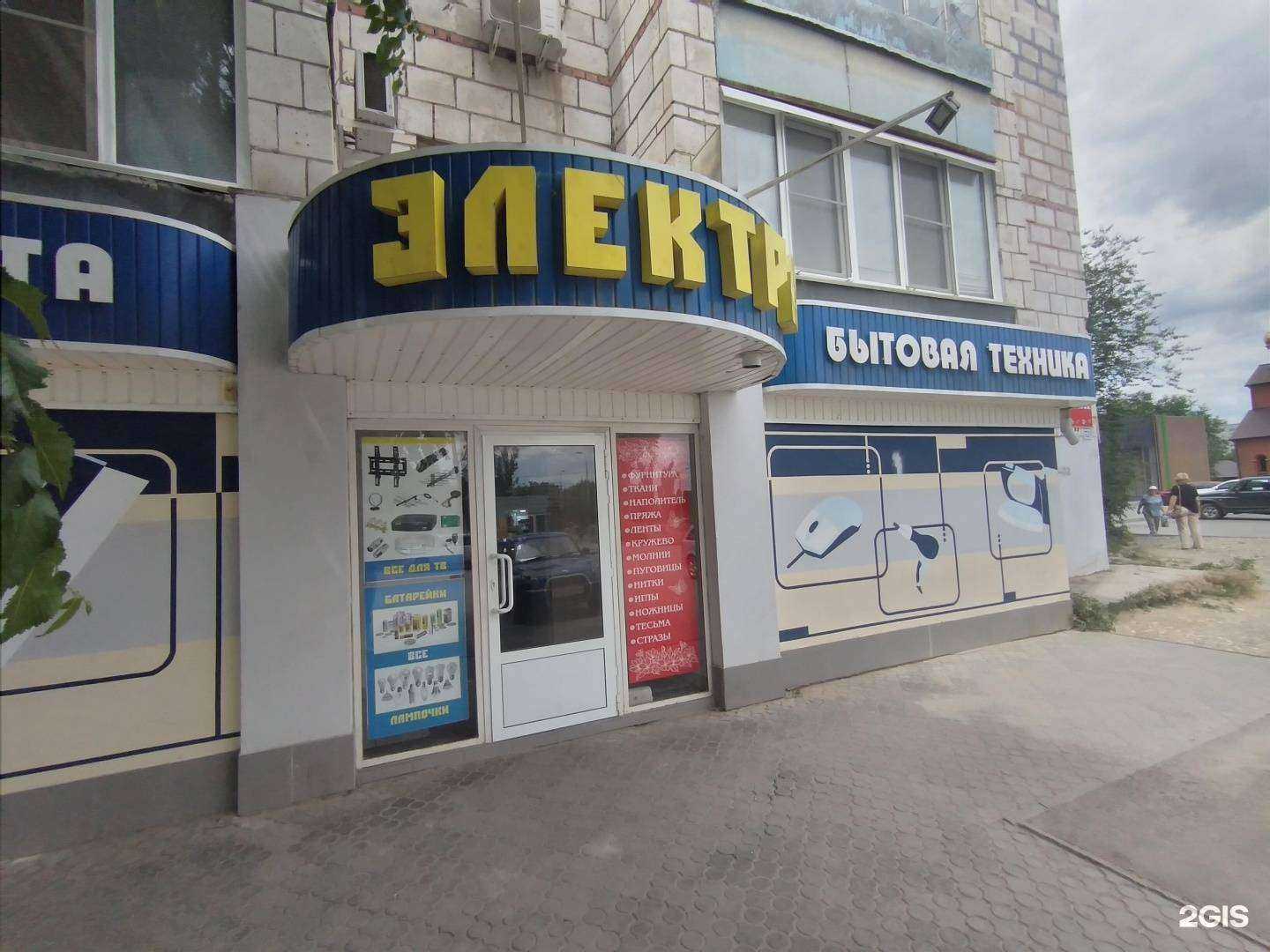 Отзывы на компанию Электра в Волгограде c фото