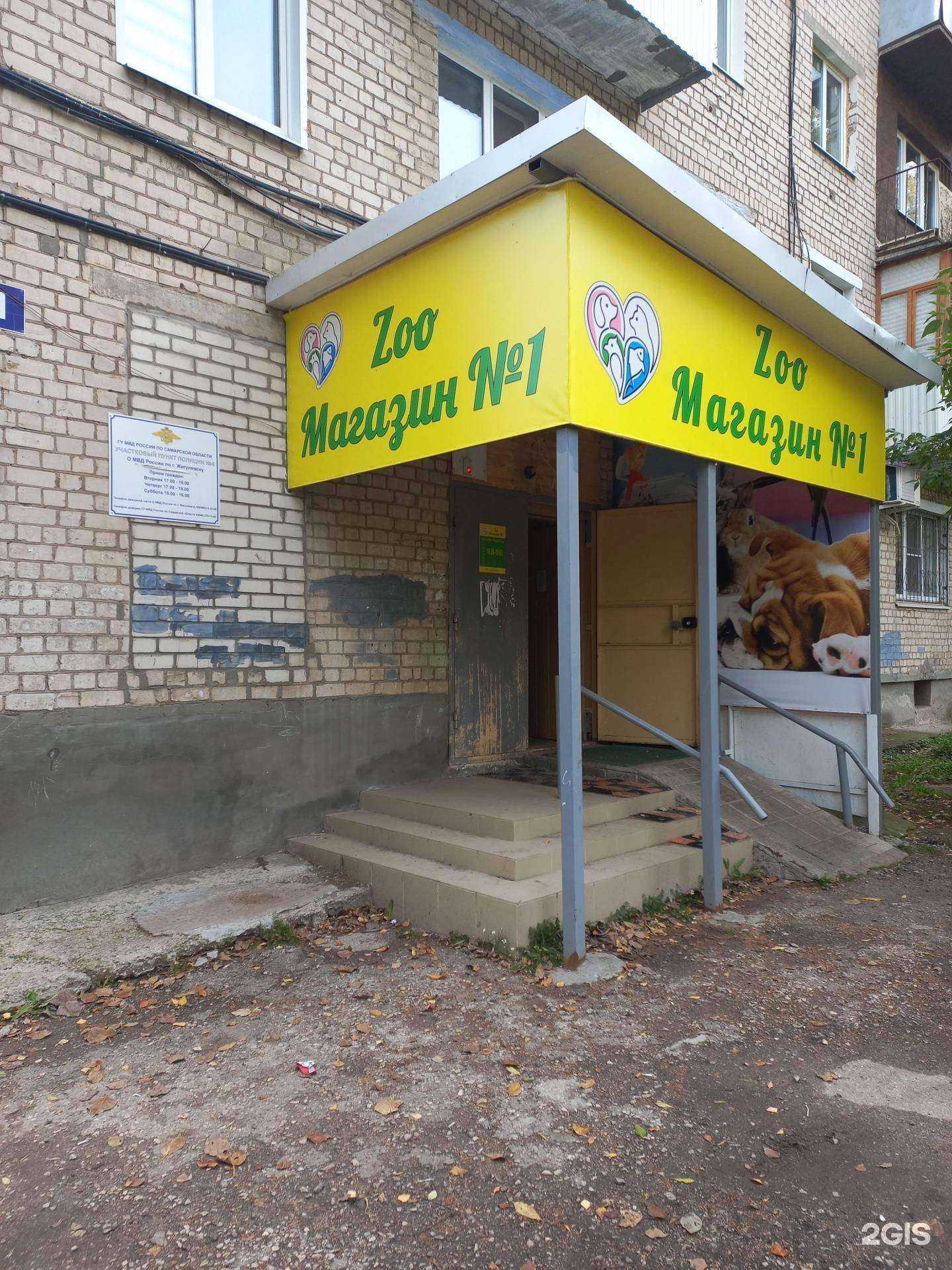 Отзывы на компанию Зоомагазин в Жигулевске c фото