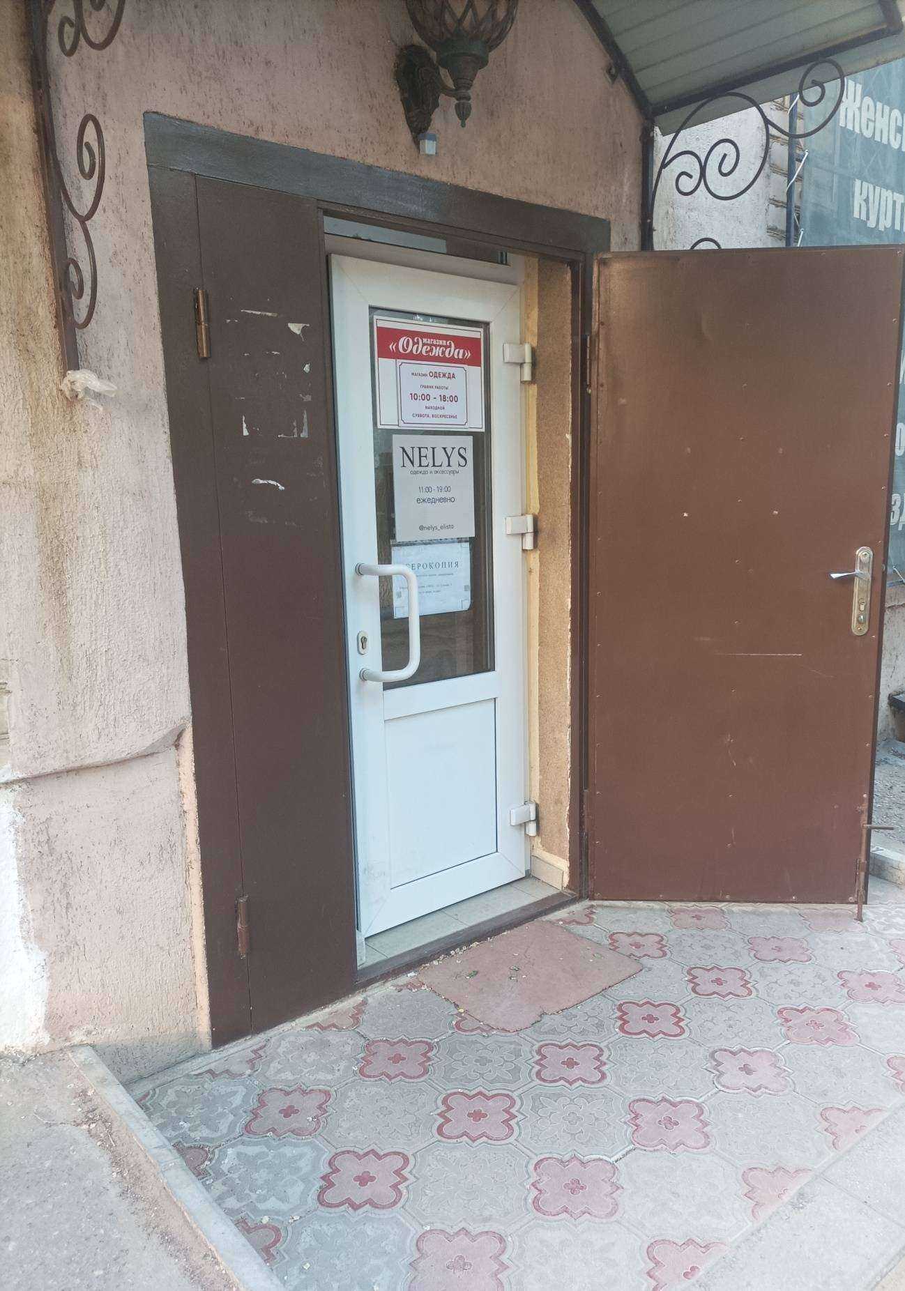 Отзывы на компанию Nelys в г. Элиста c фото