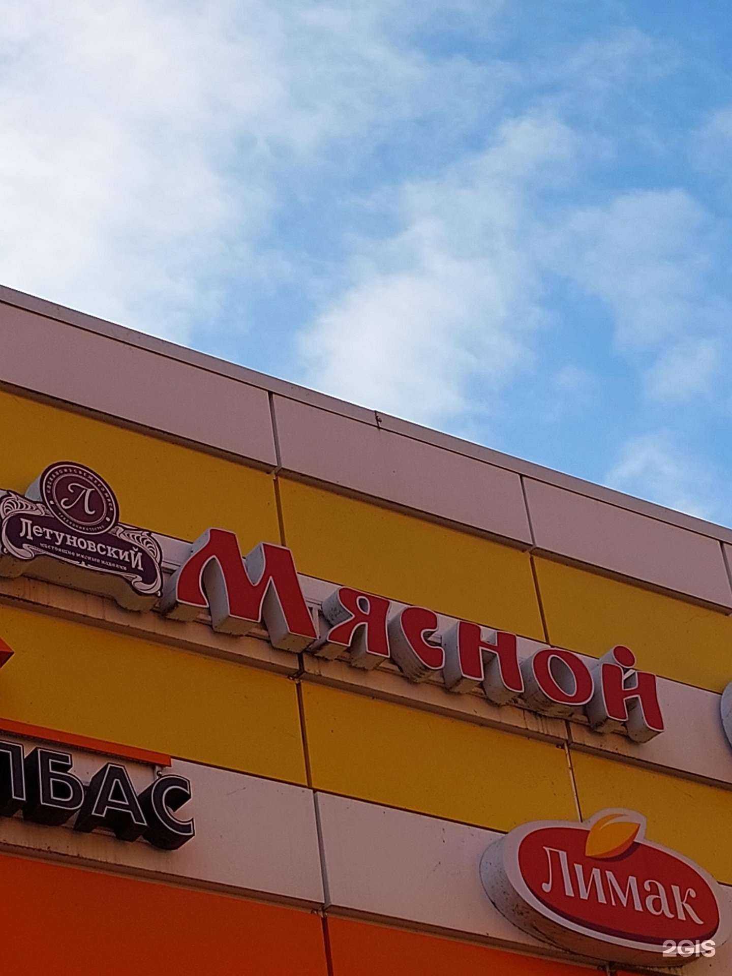 Отзывы на компанию Мясной магазин в Липецке c фото