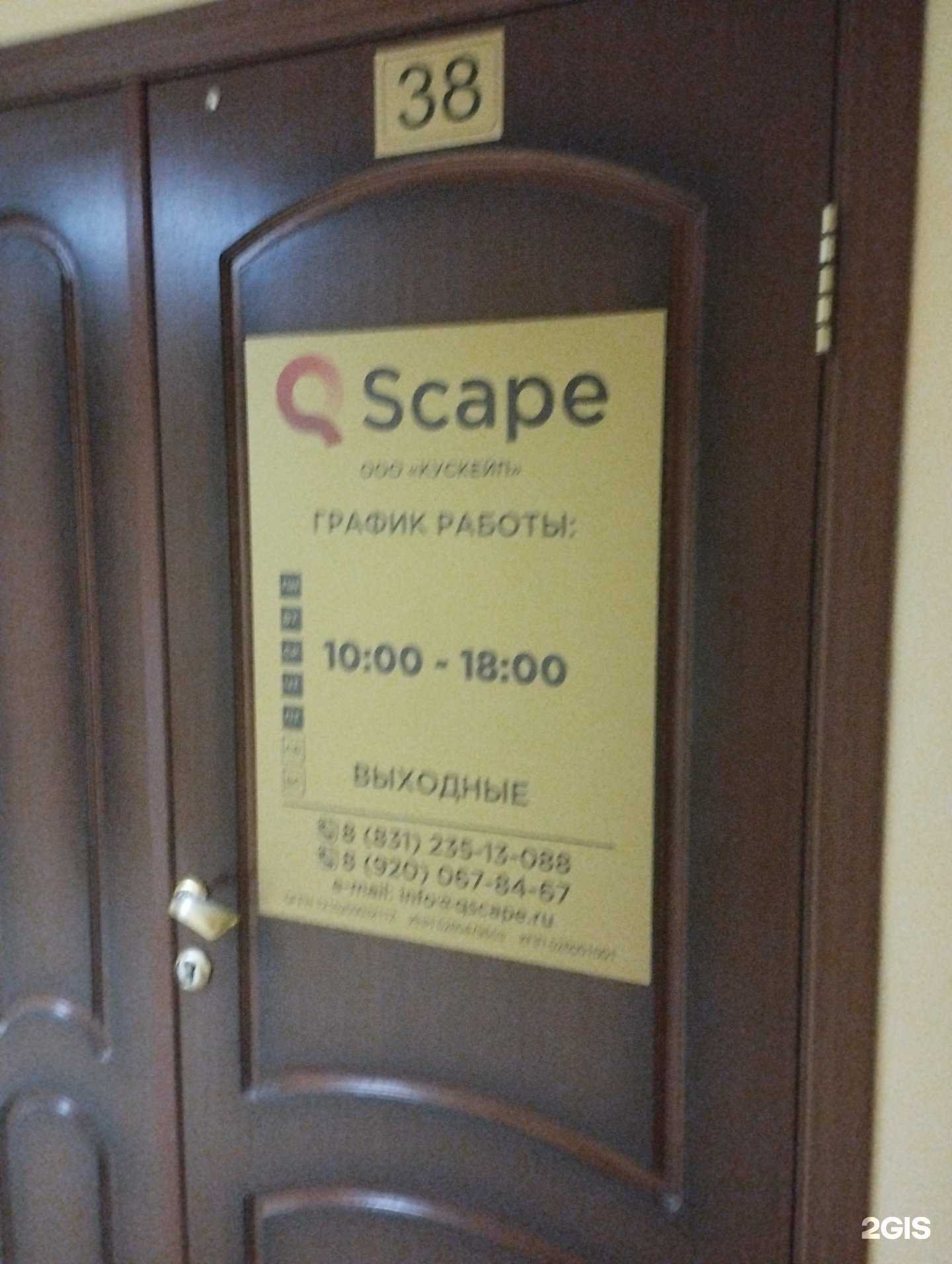 Отзывы на компанию Кускейп в Нижнем Новгороде c фото