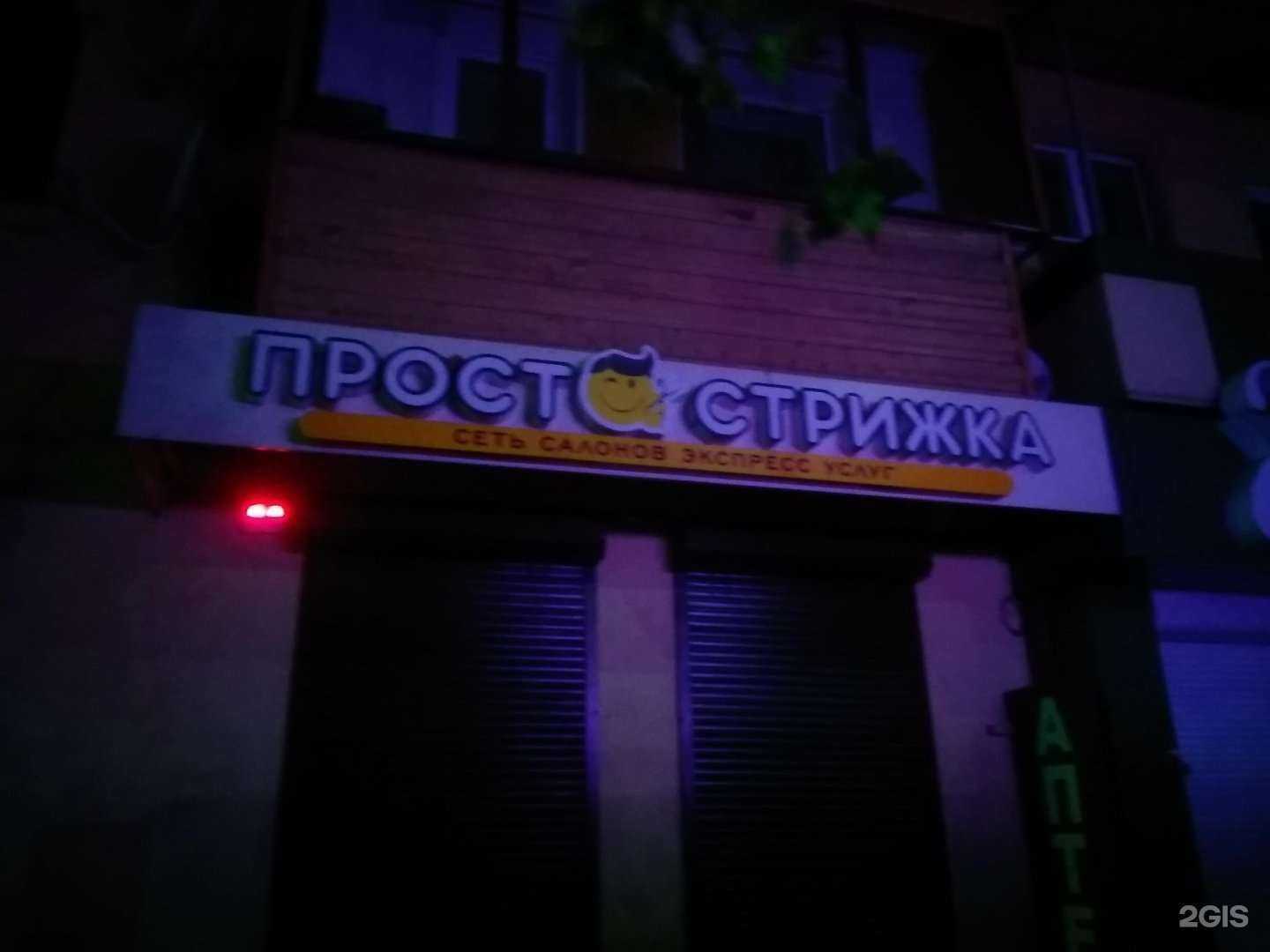 Отзывы на компанию Просто стрижка в г. Воронеж c фото