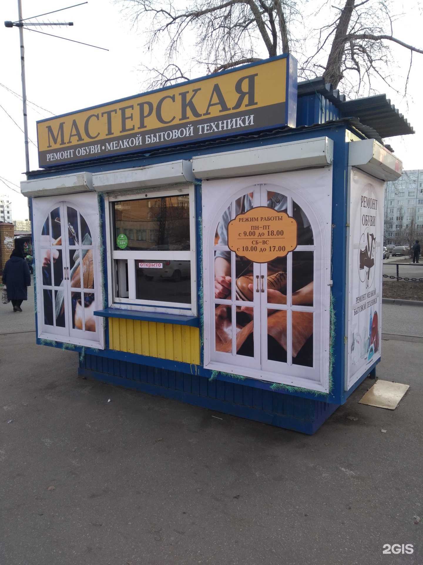 Отзывы на компанию Мастерская по ремонту обуви и бытовой техники в Тольятти c фото