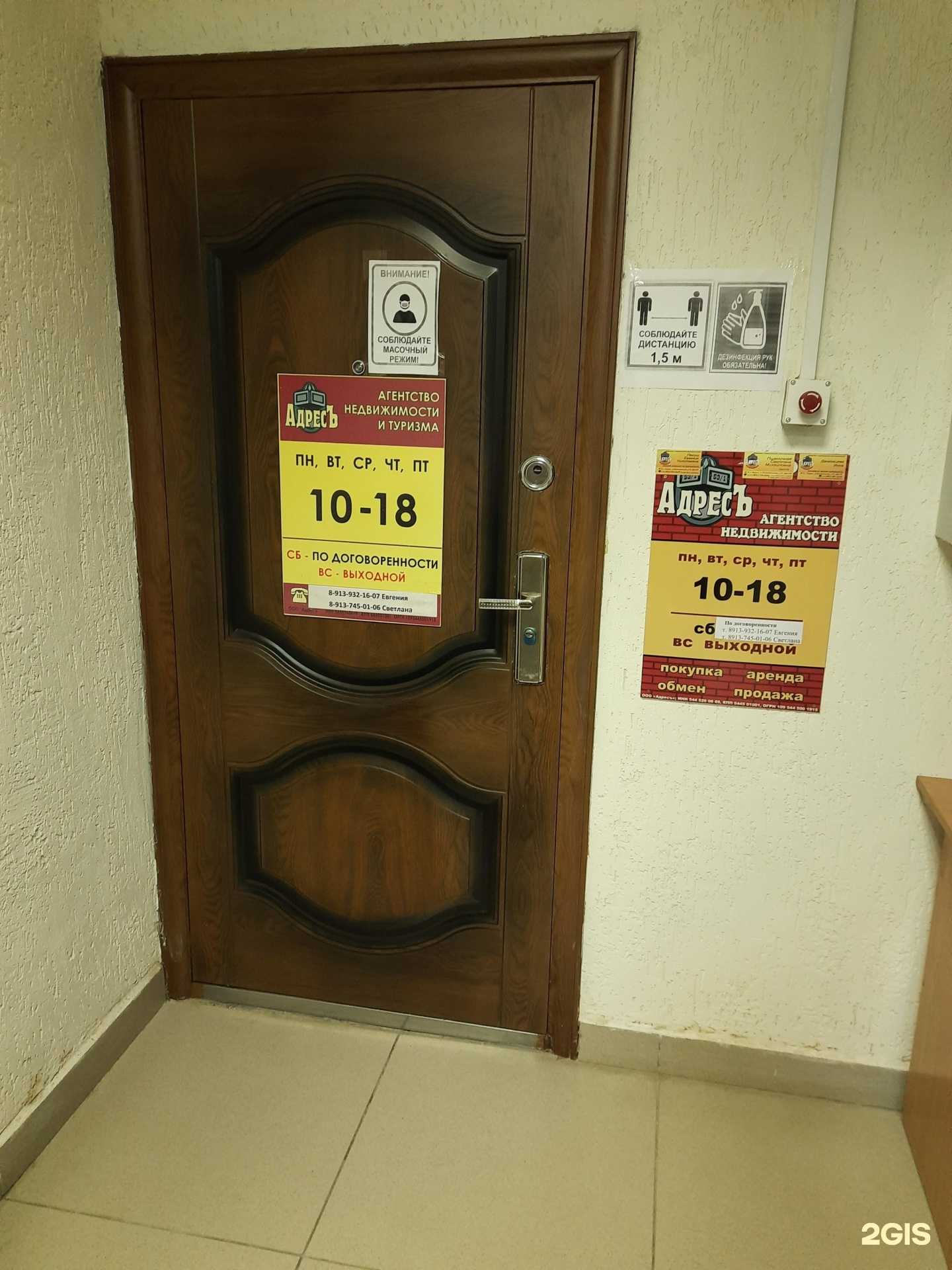 Отзывы на компанию АдресЪ в Бердске c фото