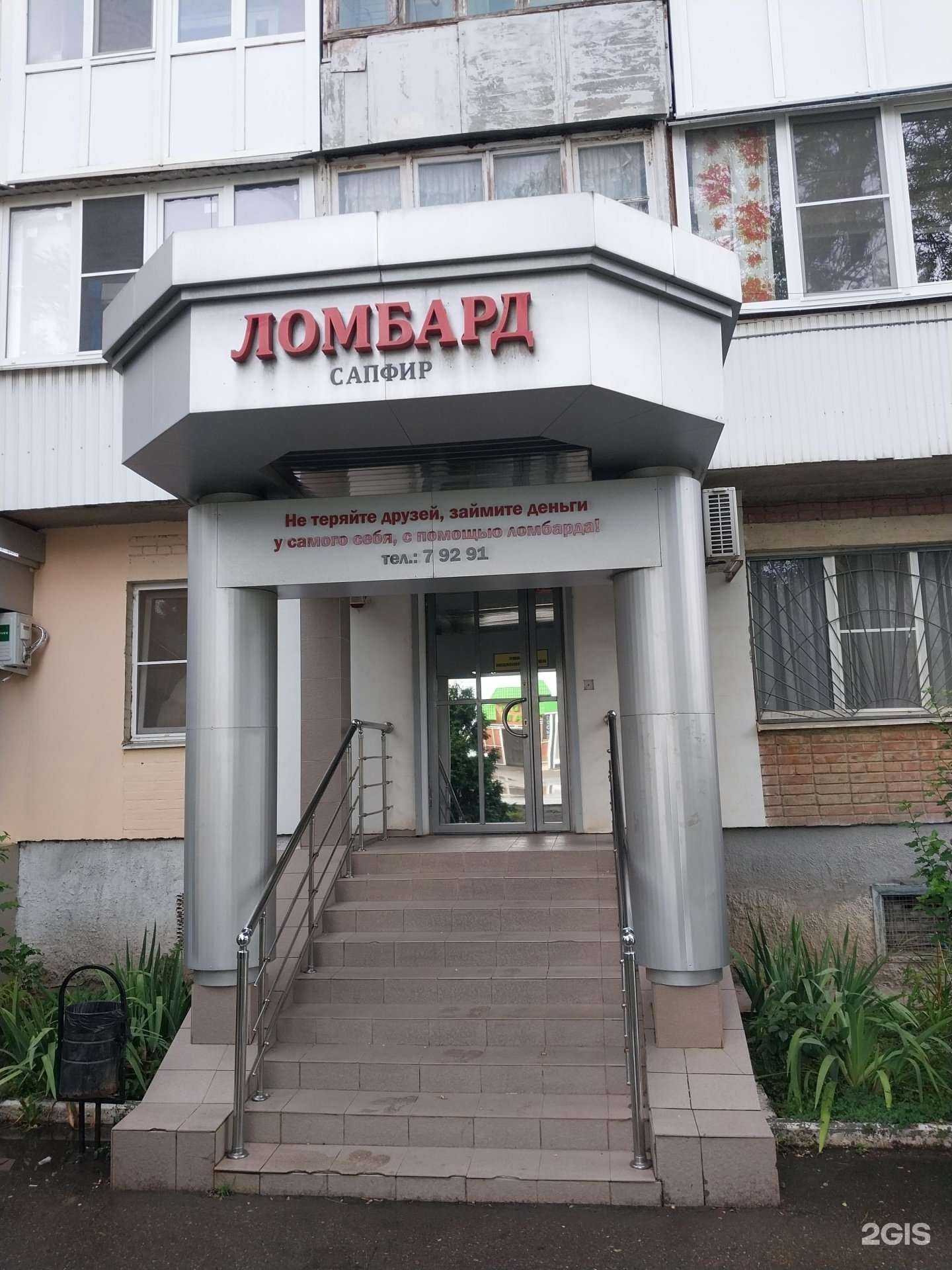 Отзывы на компанию Ломбард Сапфир в Армавире c фото