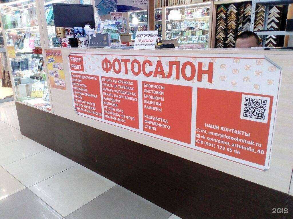Отзывы на компанию Proff print в Обнинске c фото