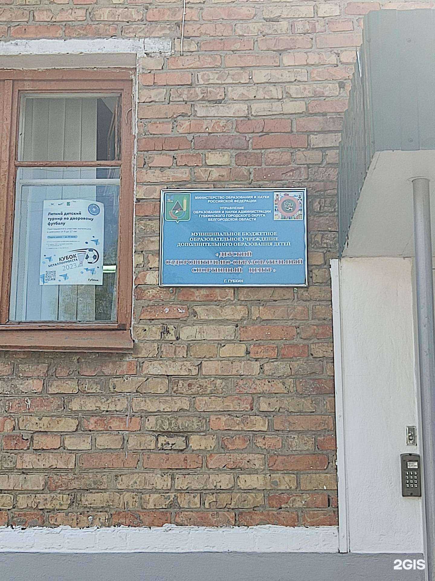 Отзывы на компанию Детский оздоровительно-образовательный спортивный центр в г. Губкин c фото