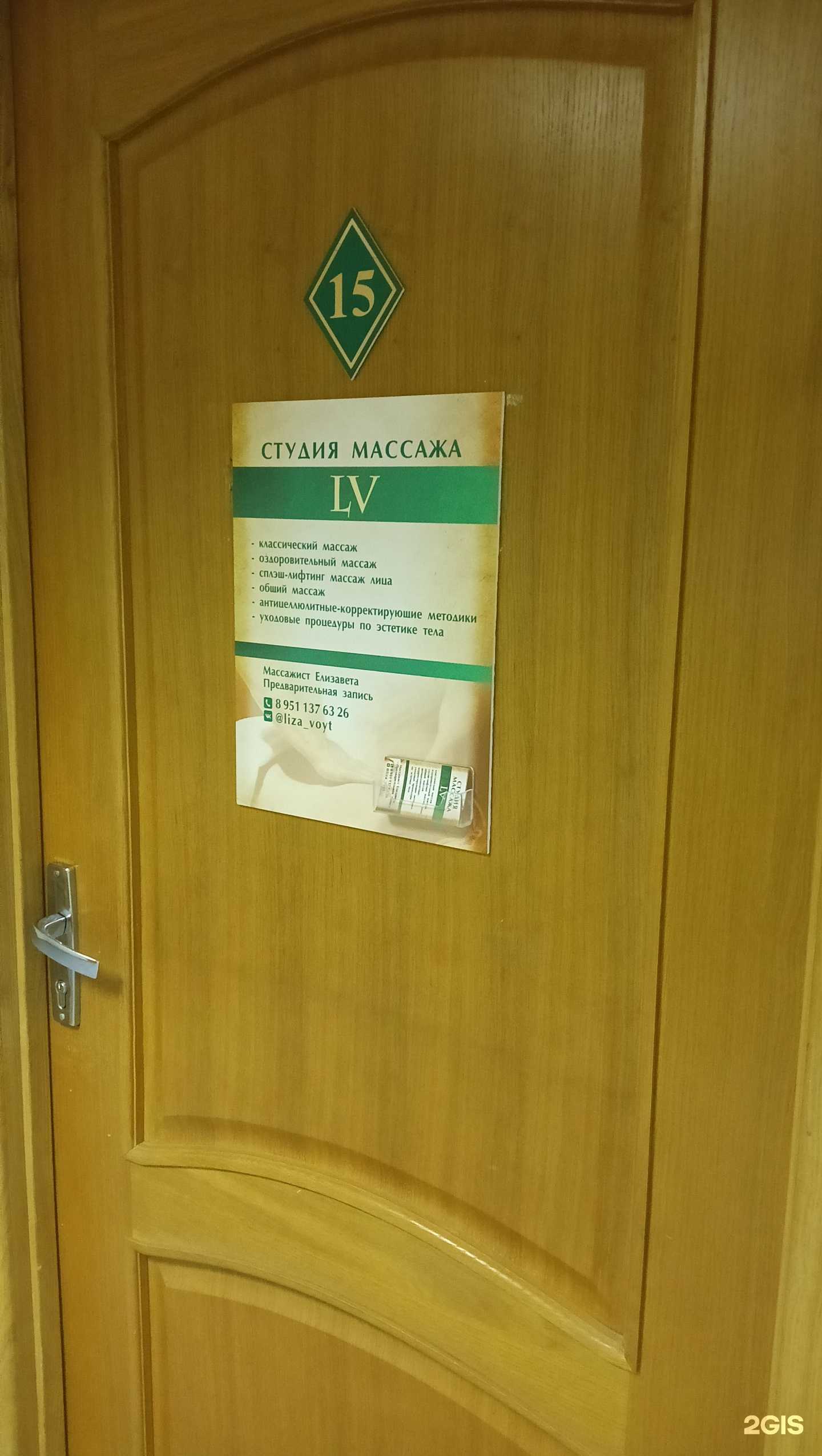 Отзывы на компанию LV в г. Старый Оскол c фото