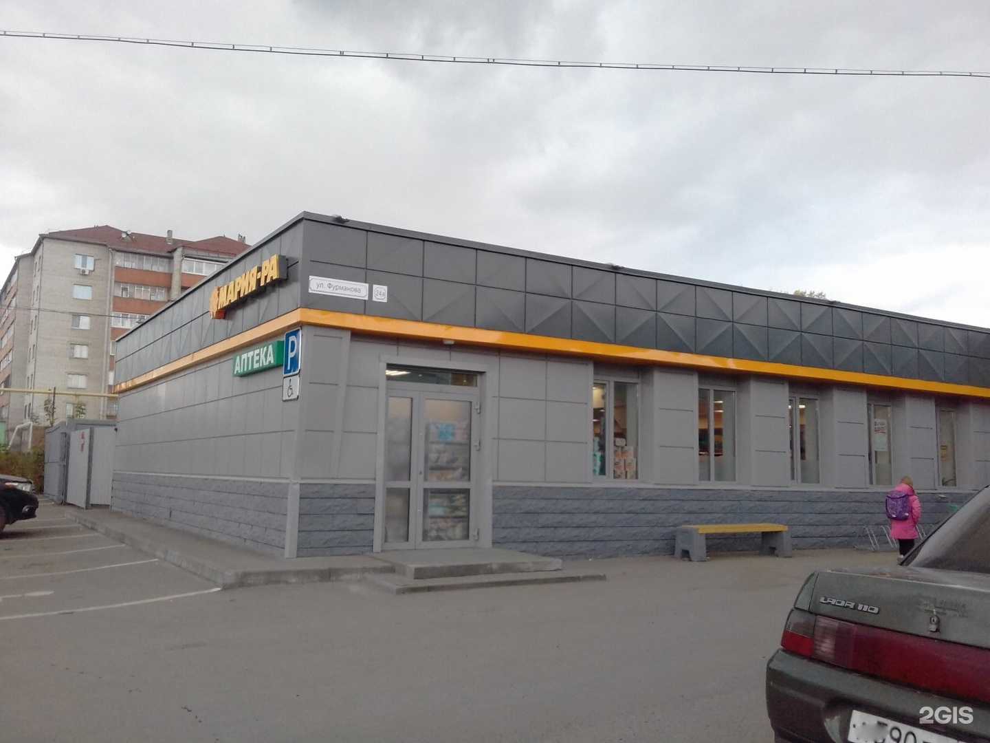 Отзывы на компанию Аптека в Барнауле c фото - фотография 2 из 2