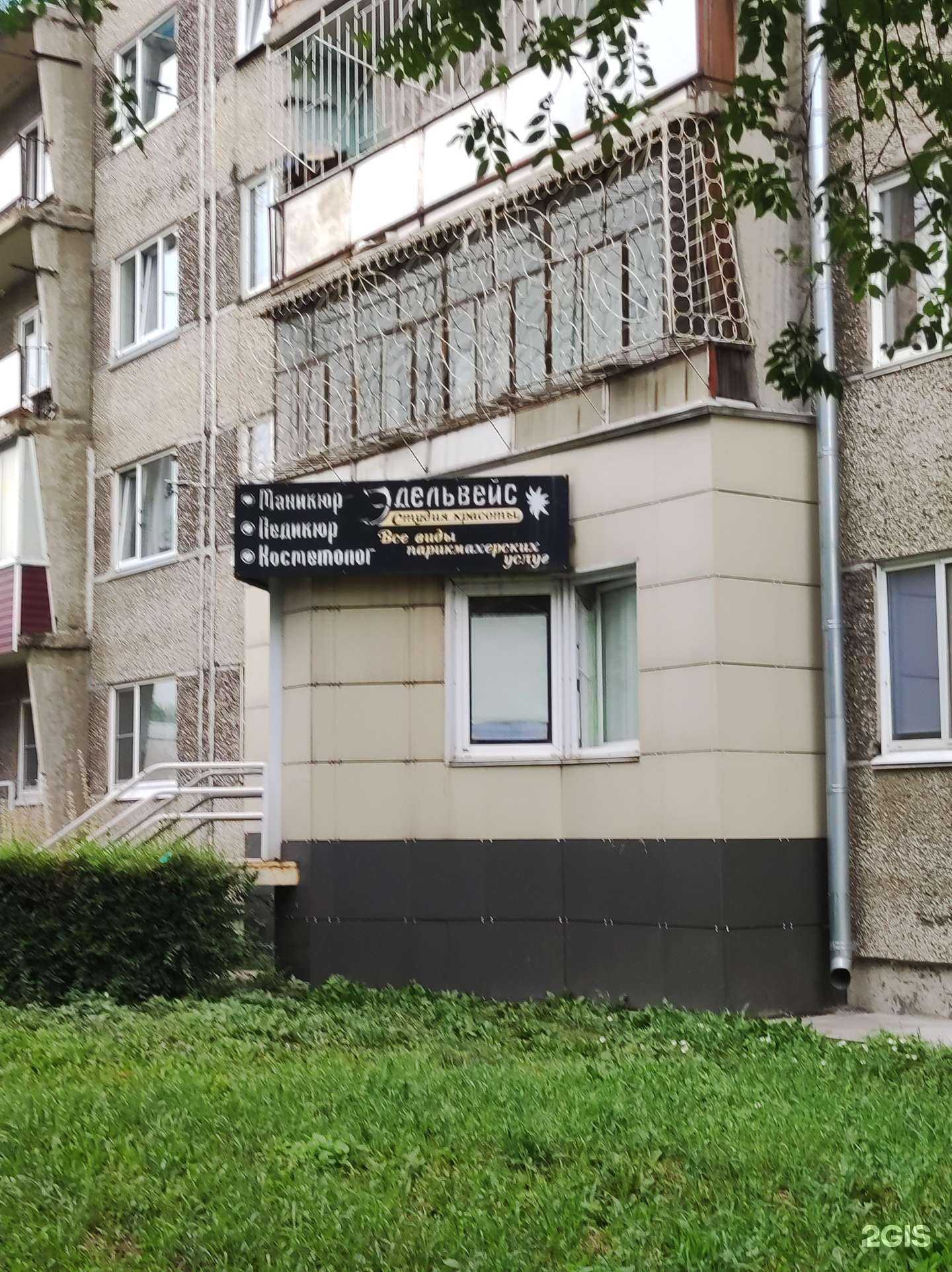 Отзывы на компанию Эдельвейс в Саяногорске c фото