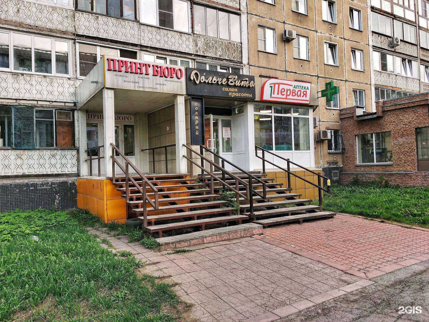 Отзывы на компанию Дольче Вита в Новокузнецке c фото