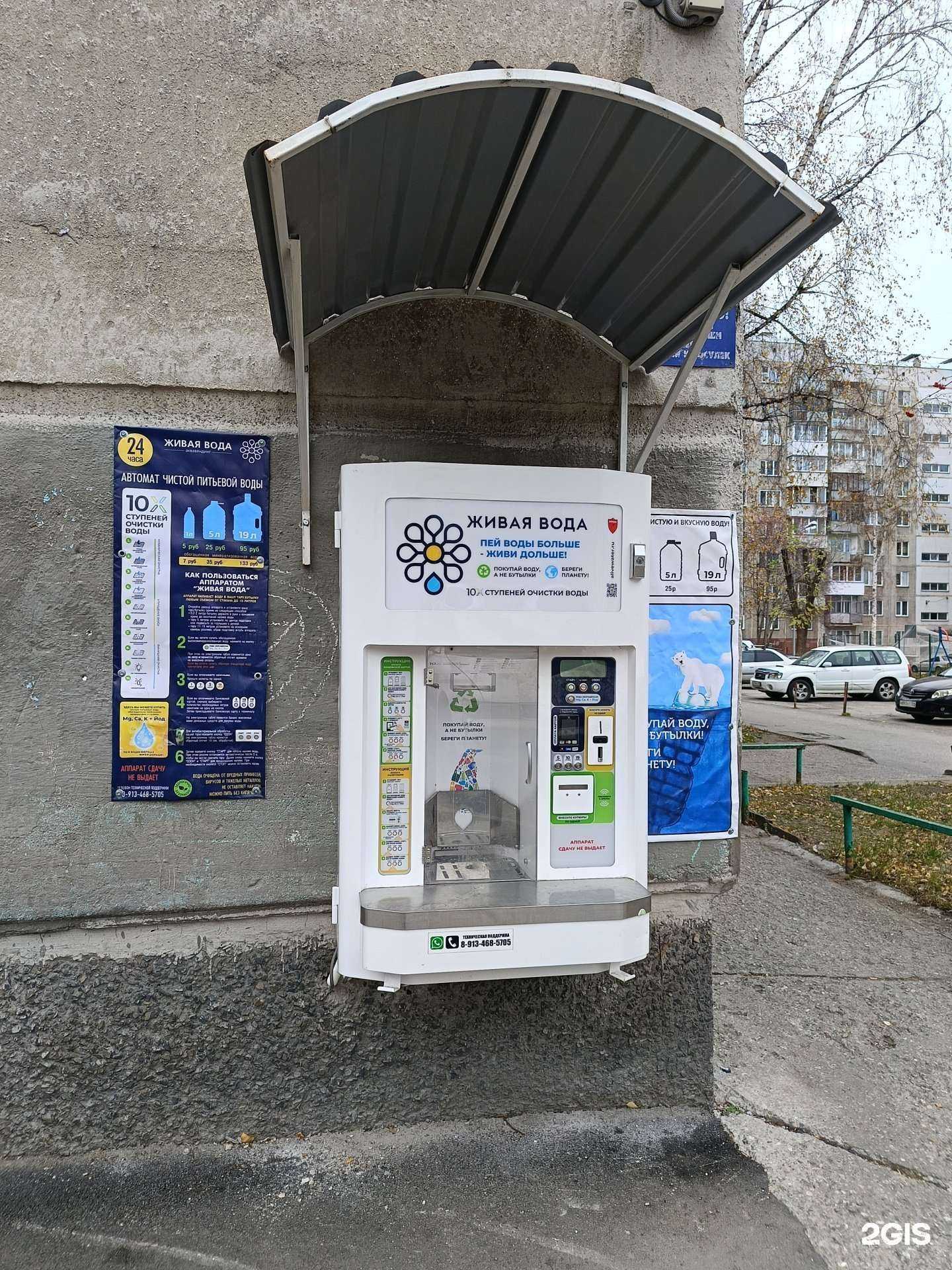 Отзывы на компанию Живая вода в Новосибирске c фото