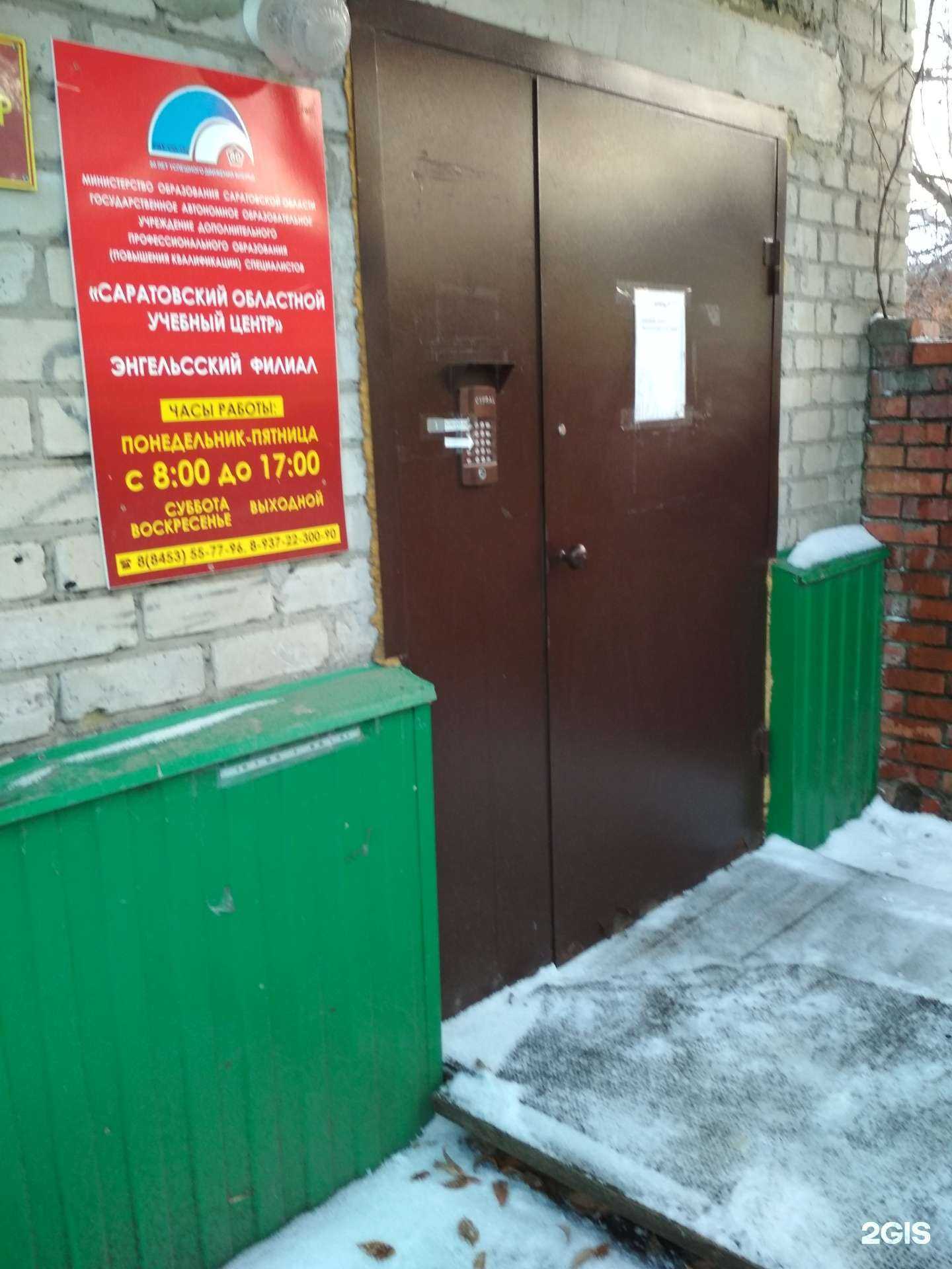 Отзывы на компанию Саратовский областной учебный центр в г. Энгельс c фото