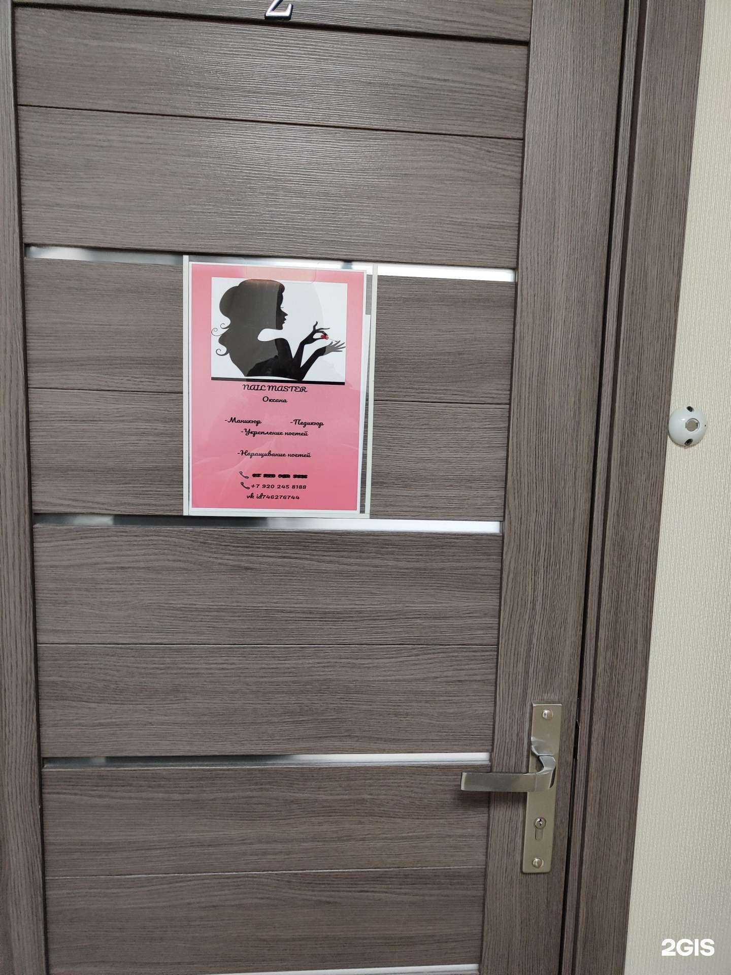 Отзывы на компанию Nail master  в г. Липецк c фото