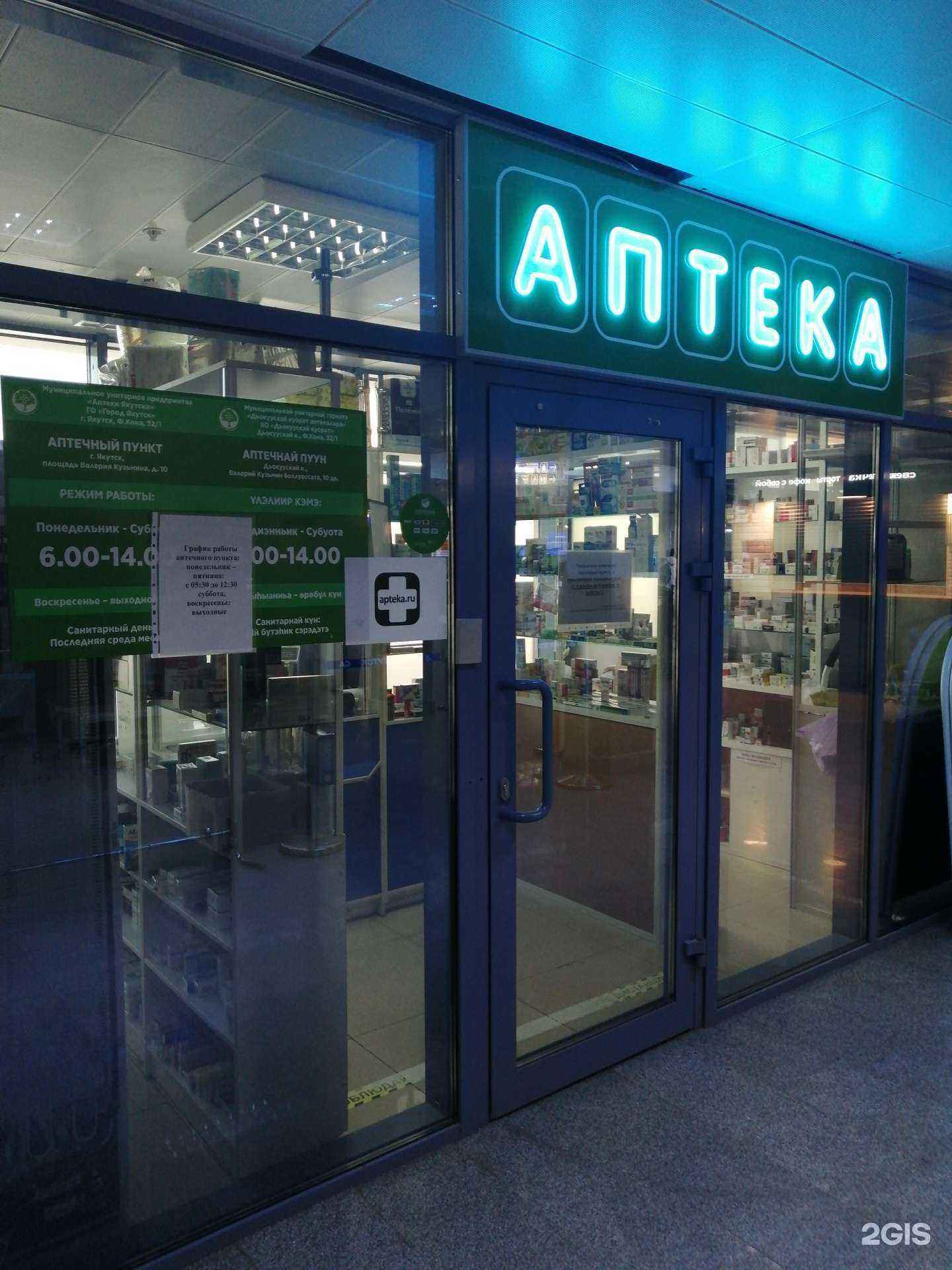Отзывы на компанию Аптеки Якутска в Якутске c фото