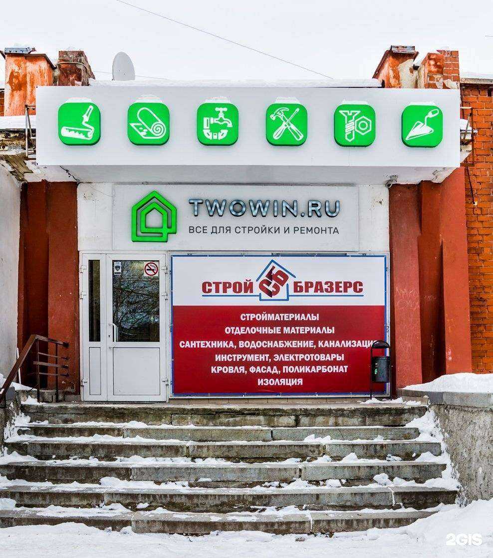 Отзывы на компанию Twowin.ru в г. Екатеринбург c фото