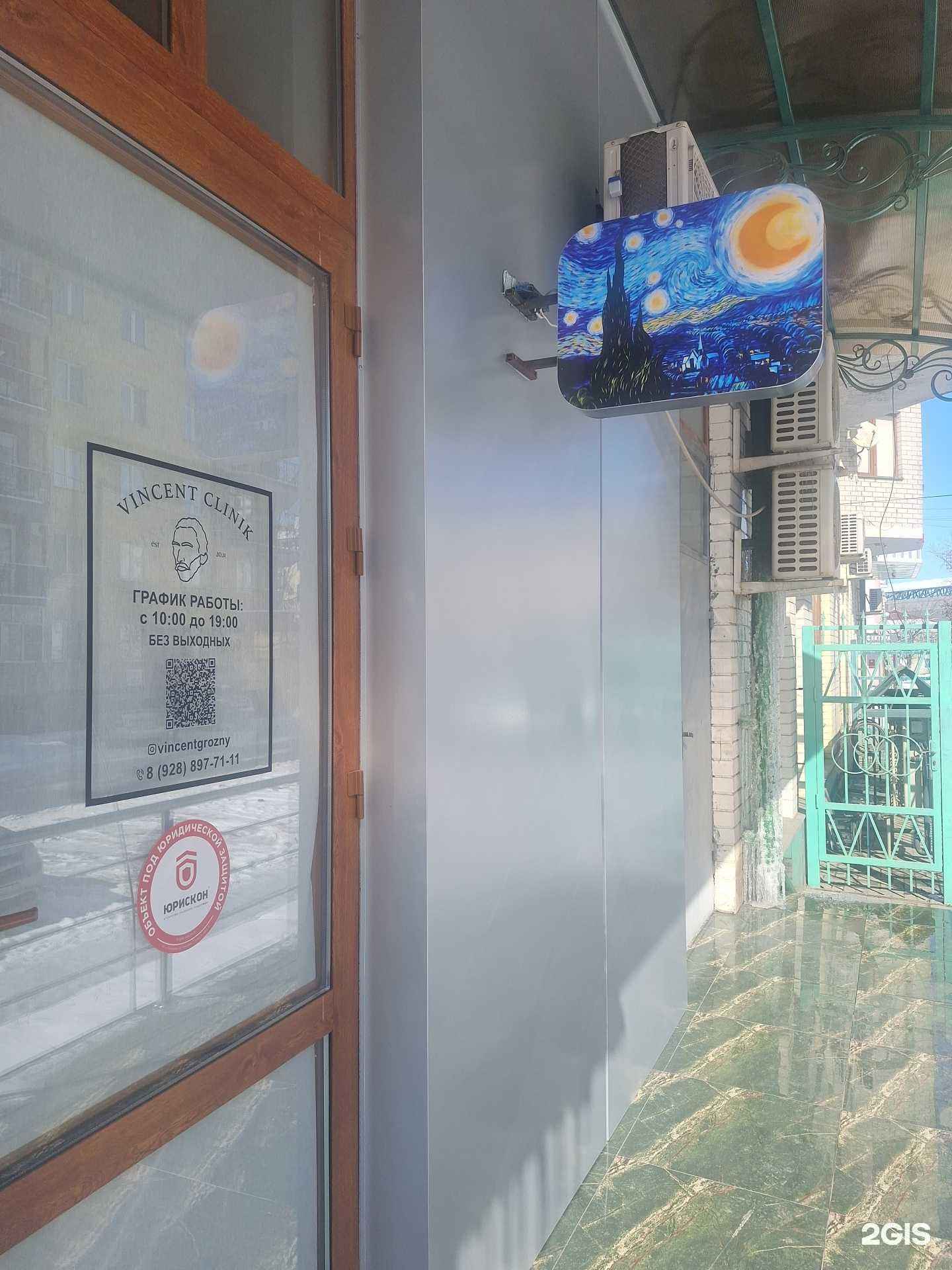 Отзывы на компанию Vincent clinic в г. Грозный c фото