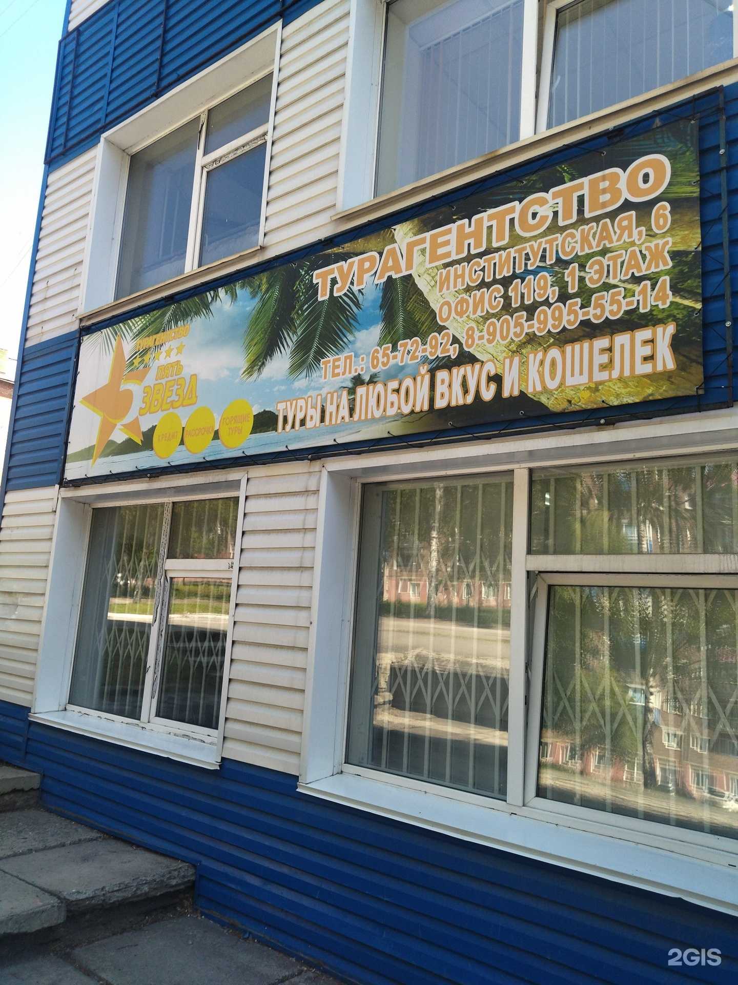 Отзывы на компанию 5 Звезд в г. Прокопьевск c фото