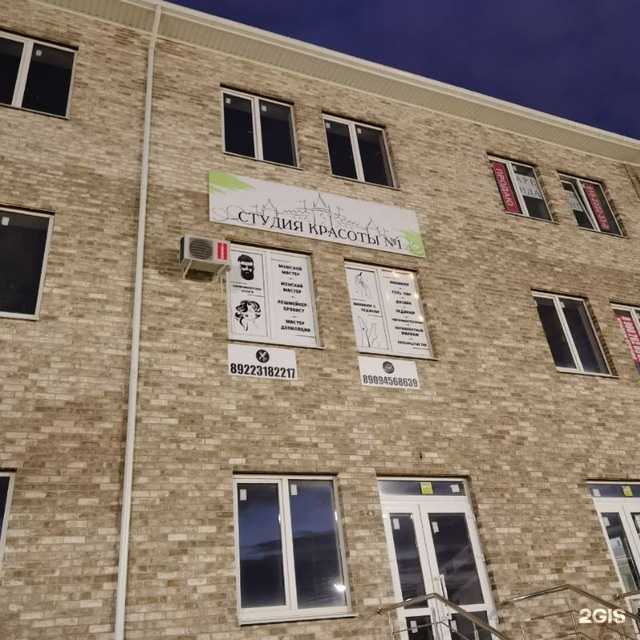Отзывы на компанию Студия красоты №1 в г. Краснодар c фото