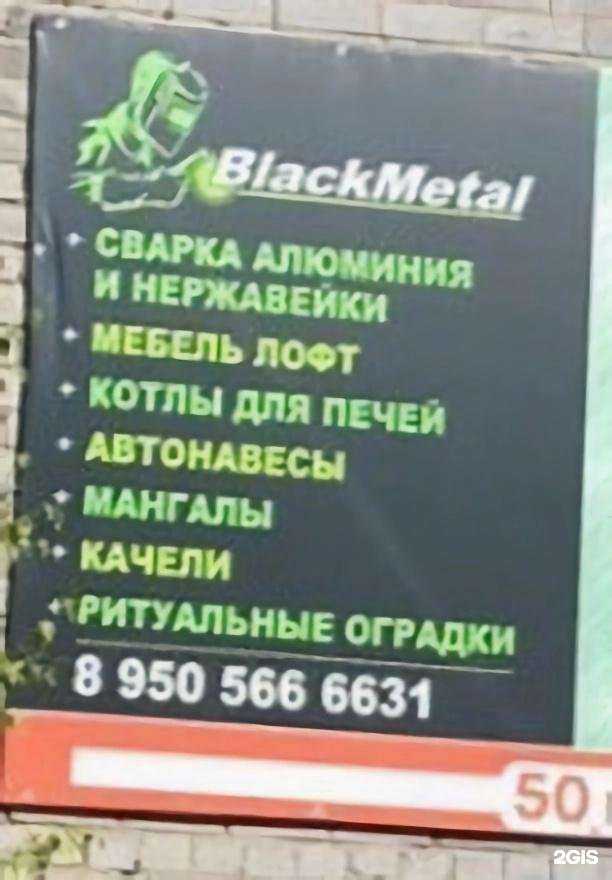 Отзывы на компанию Black Metal в Сыктывкаре c фото