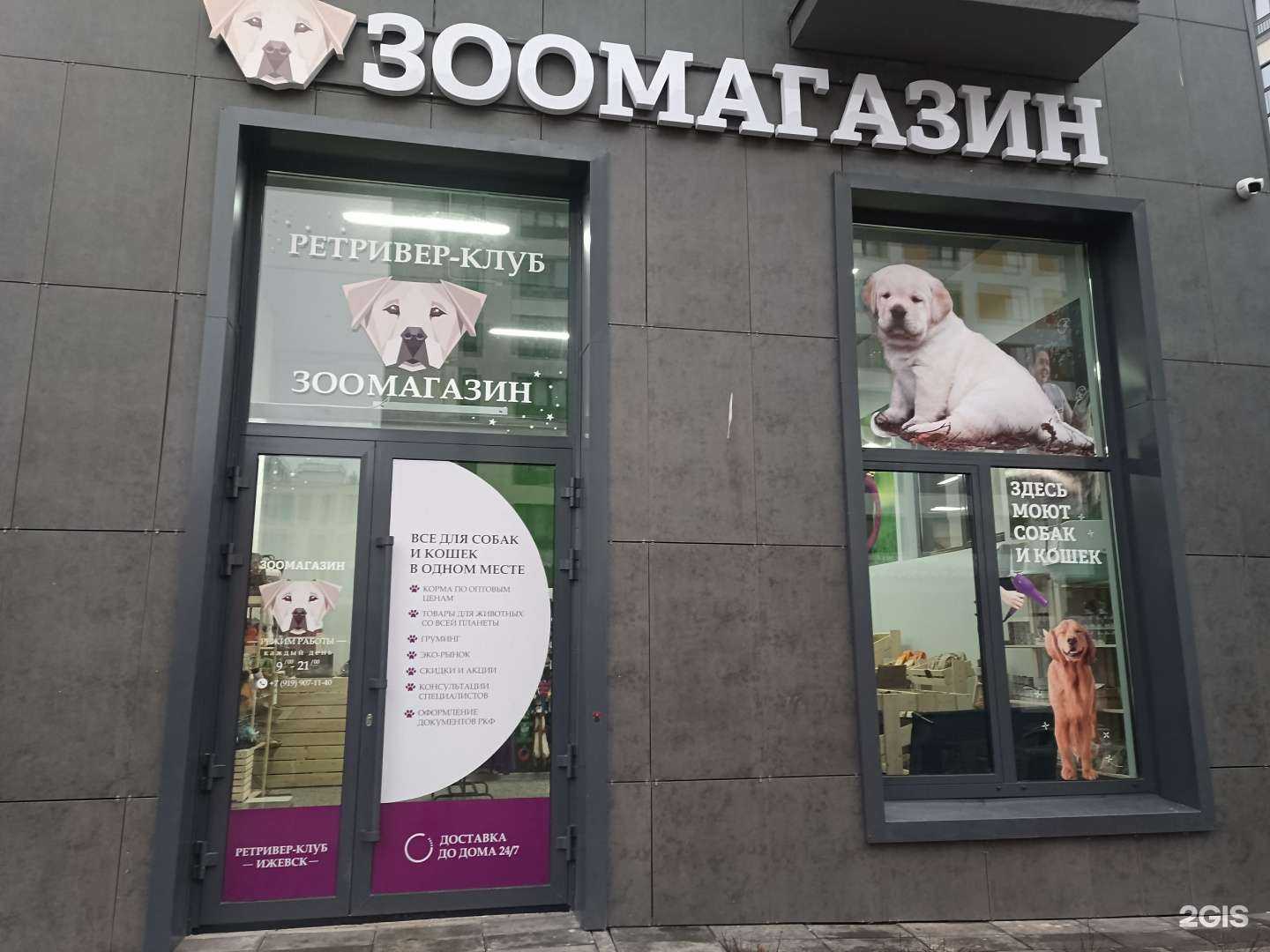 Отзывы на компанию Ретривер-клуб в Ижевске c фото