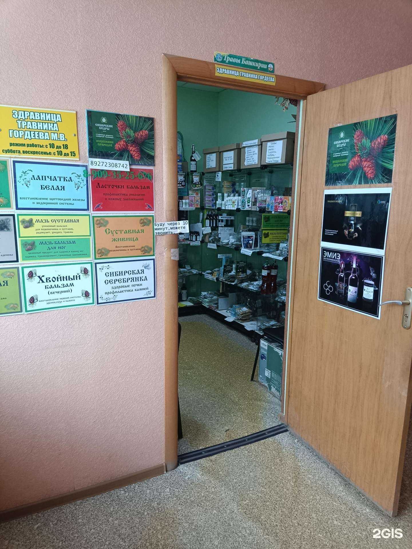 Отзывы на компанию Травы Башкирии в Октябрьском c фото