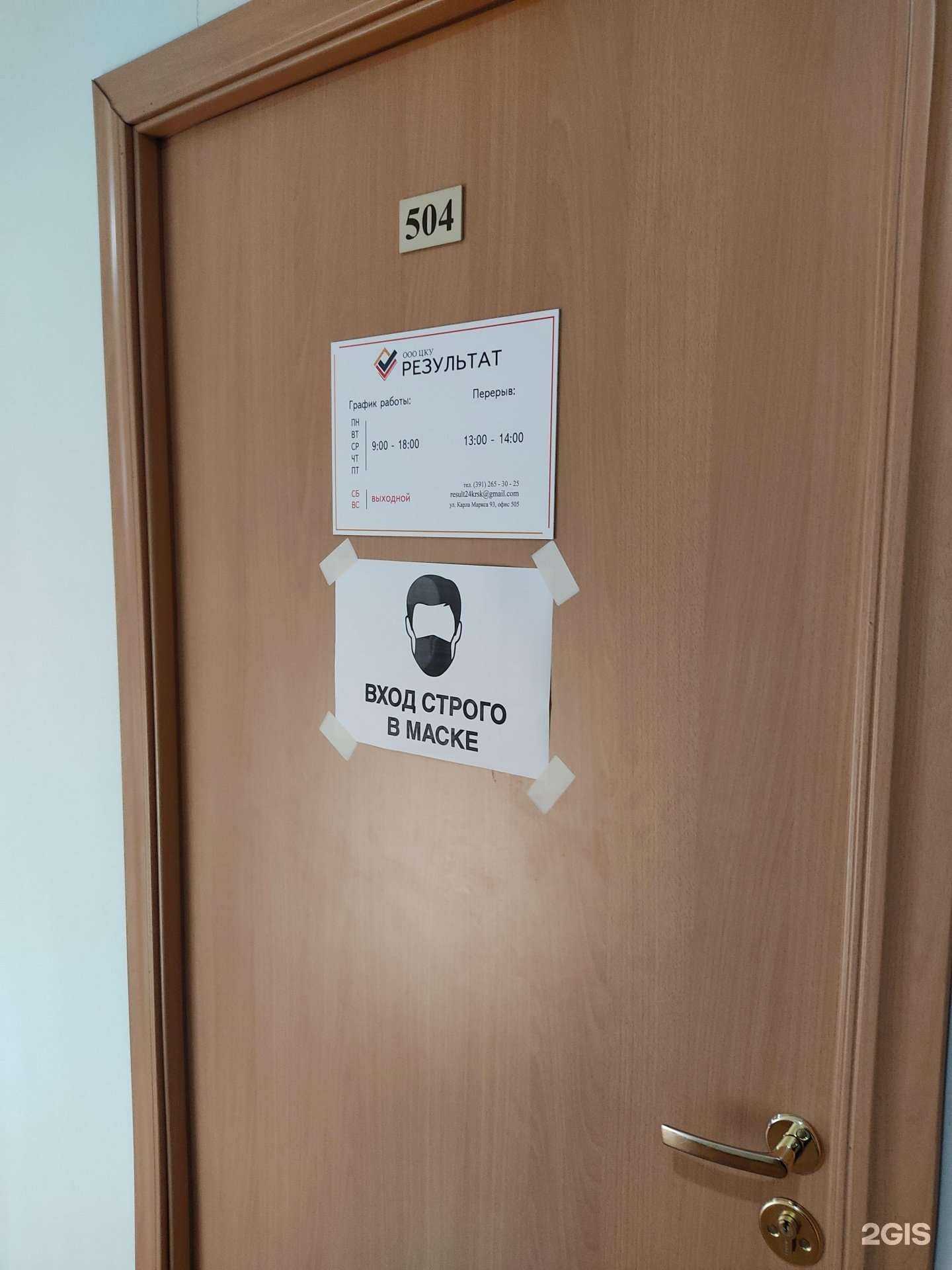 Отзывы на компанию Результат в г. Красноярск c фото