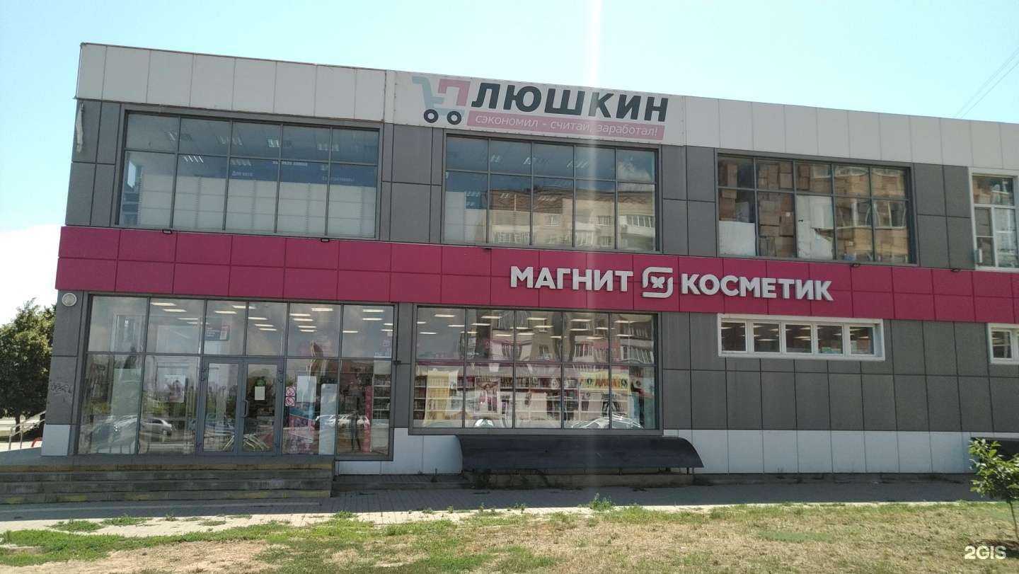 Отзывы на компанию Магнит косметик в г. Волгодонск c фото