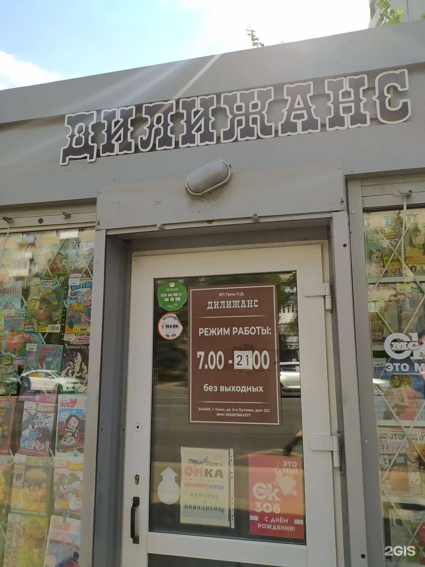 Отзывы на компанию Дилижанс в Омске c фото