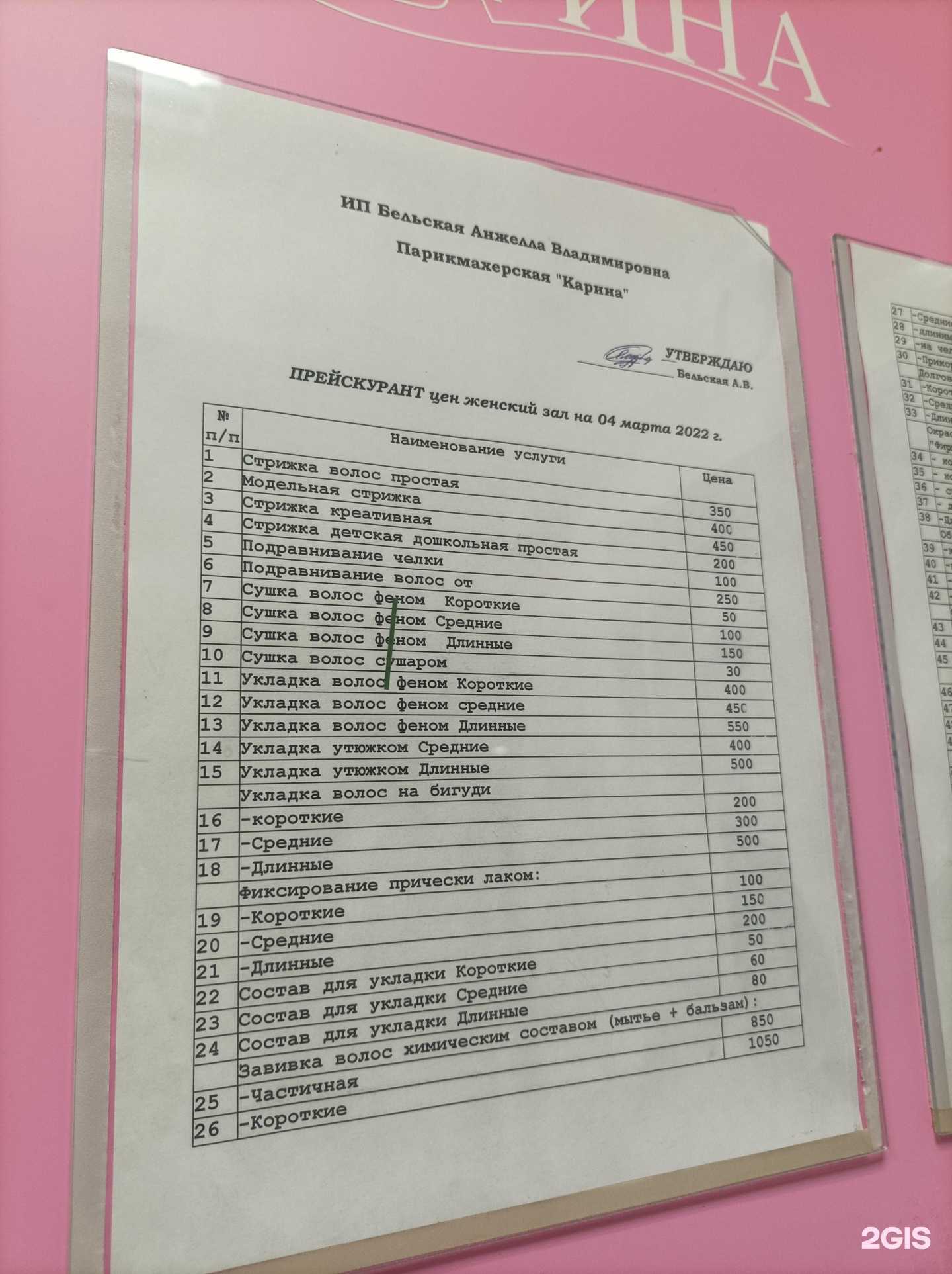 Отзывы на компанию Карина в Сыктывкаре c фото